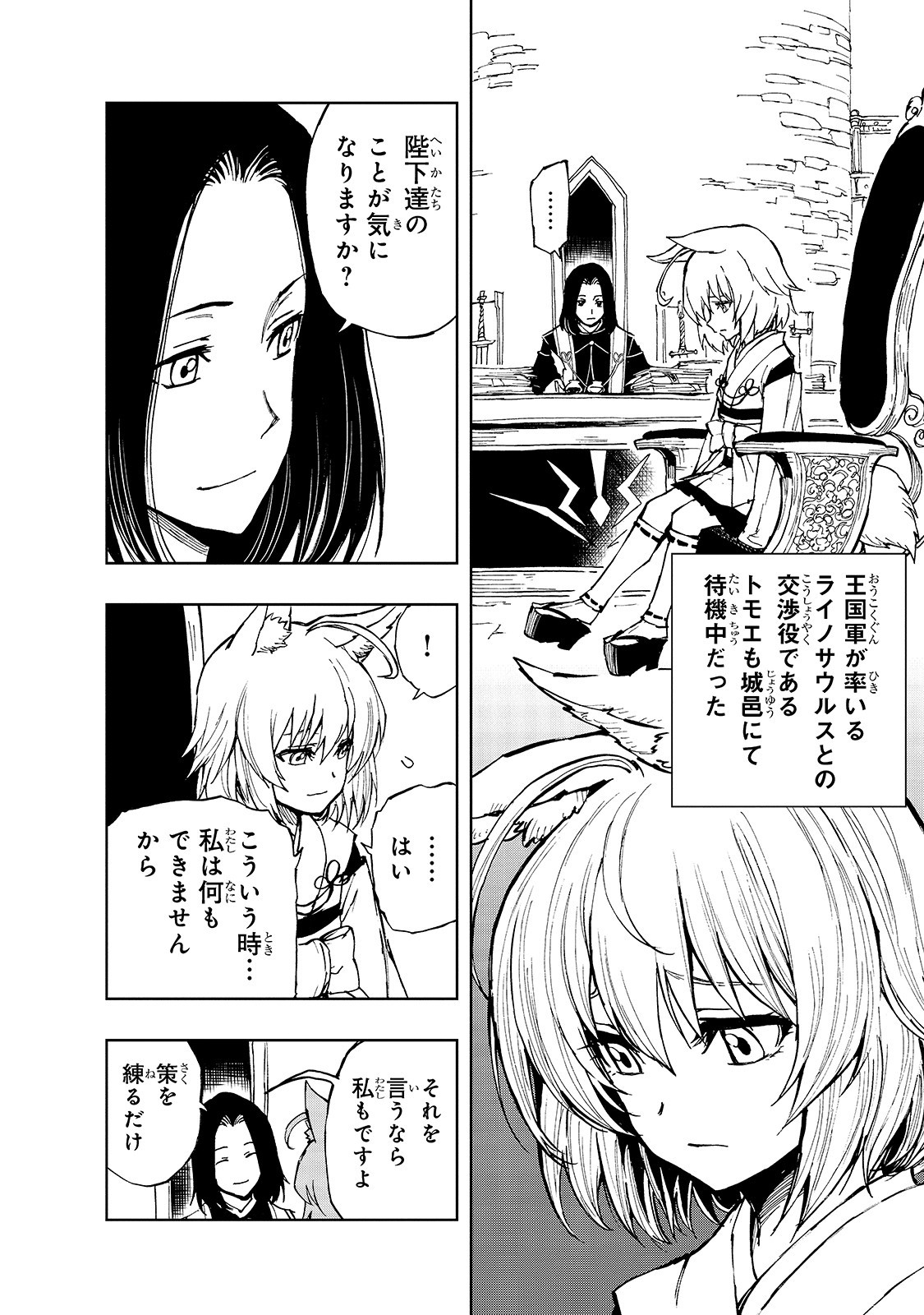 现实主义勇者的王国再建记 第27話 - Page 16