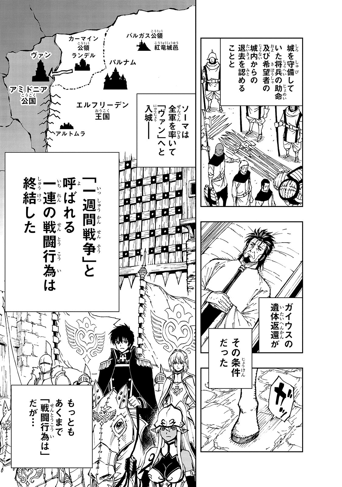 现实主义勇者的王国再建记 第27話 - Page 19