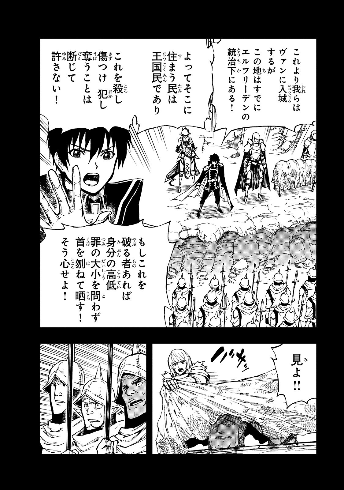 现实主义勇者的王国再建记 第27話 - Page 20