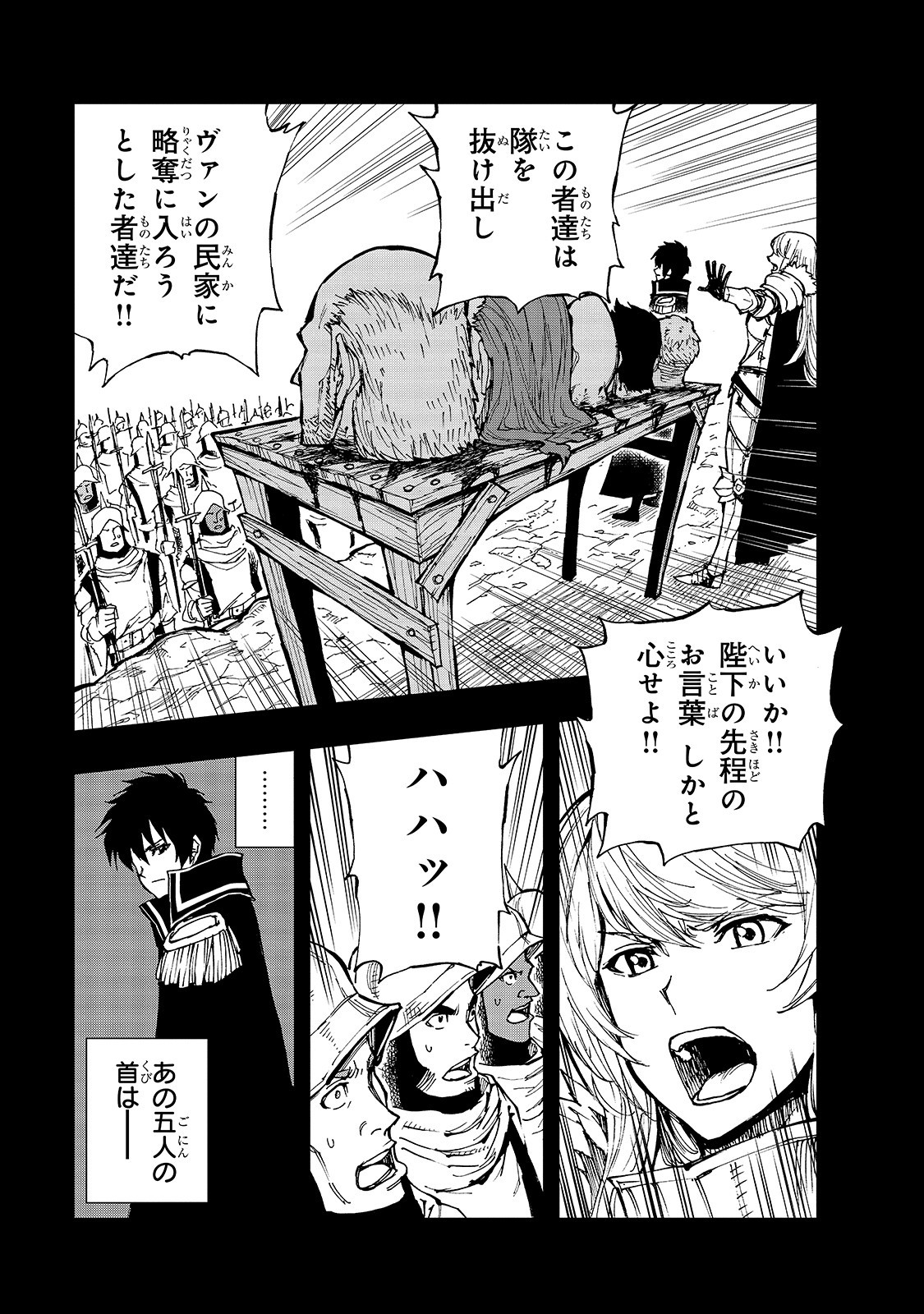 现实主义勇者的王国再建记 第27話 - Page 21