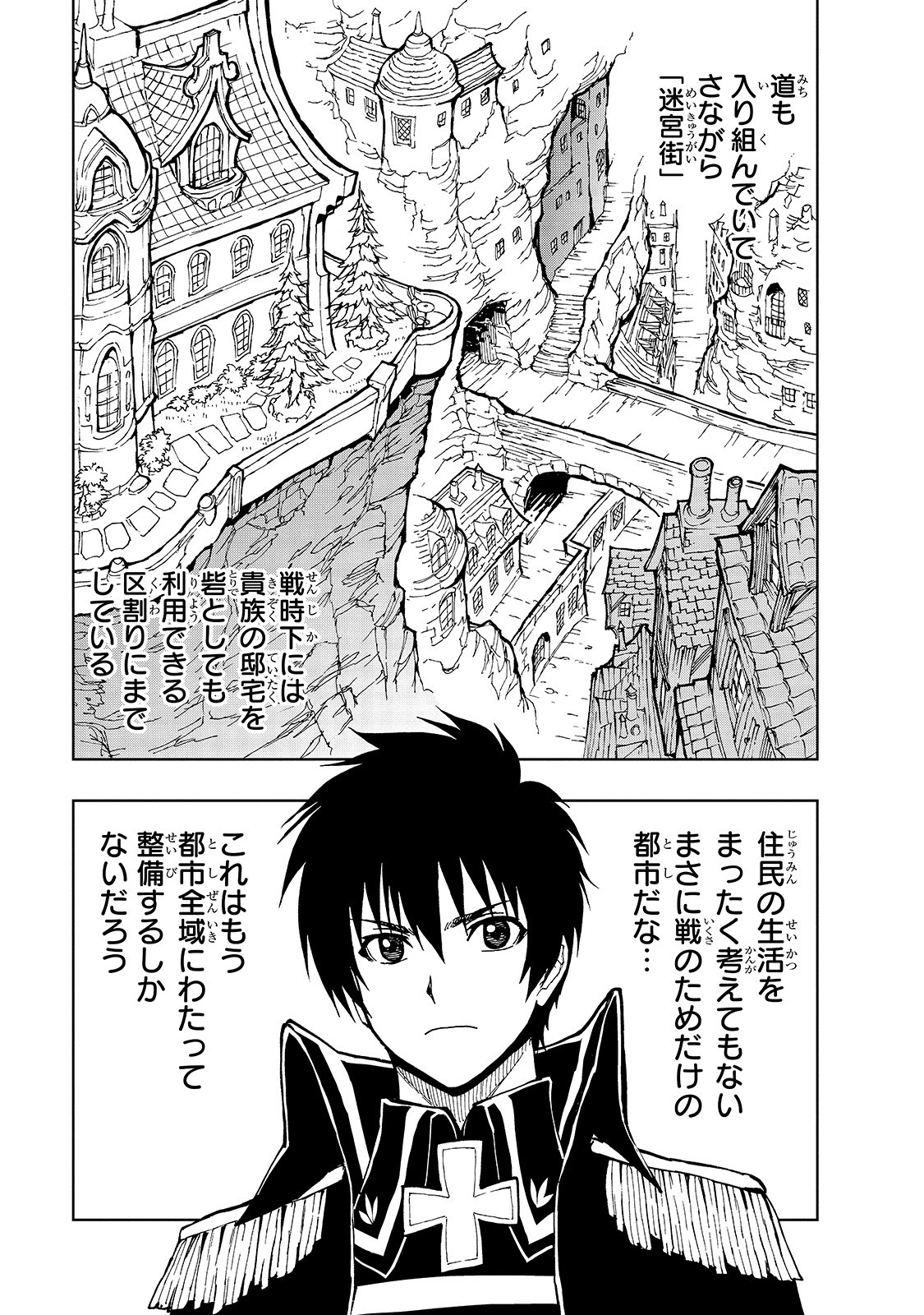 现实主义勇者的王国再建记 第27話 - Page 27