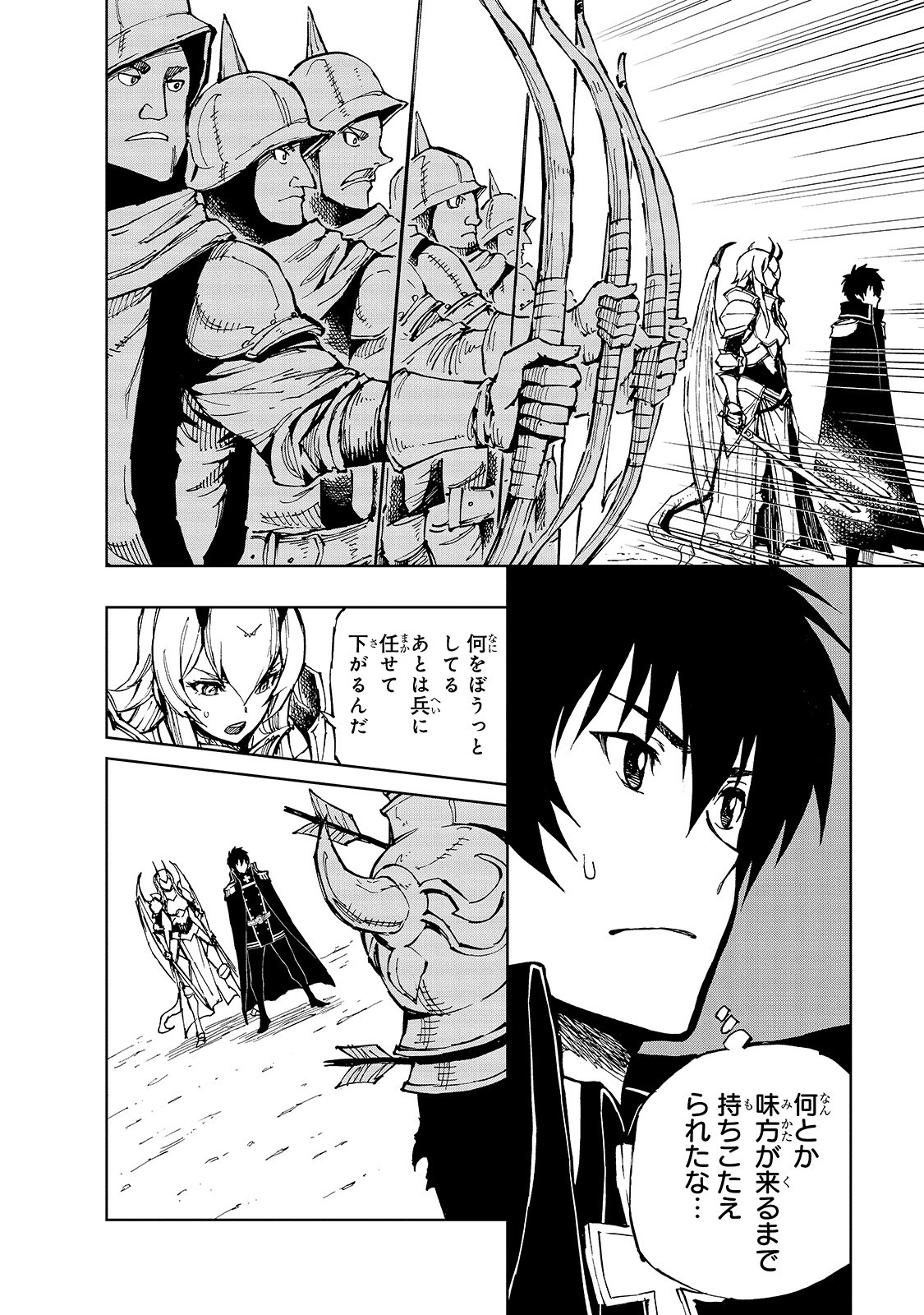 现实主义勇者的王国再建记 第27話 - Page 4