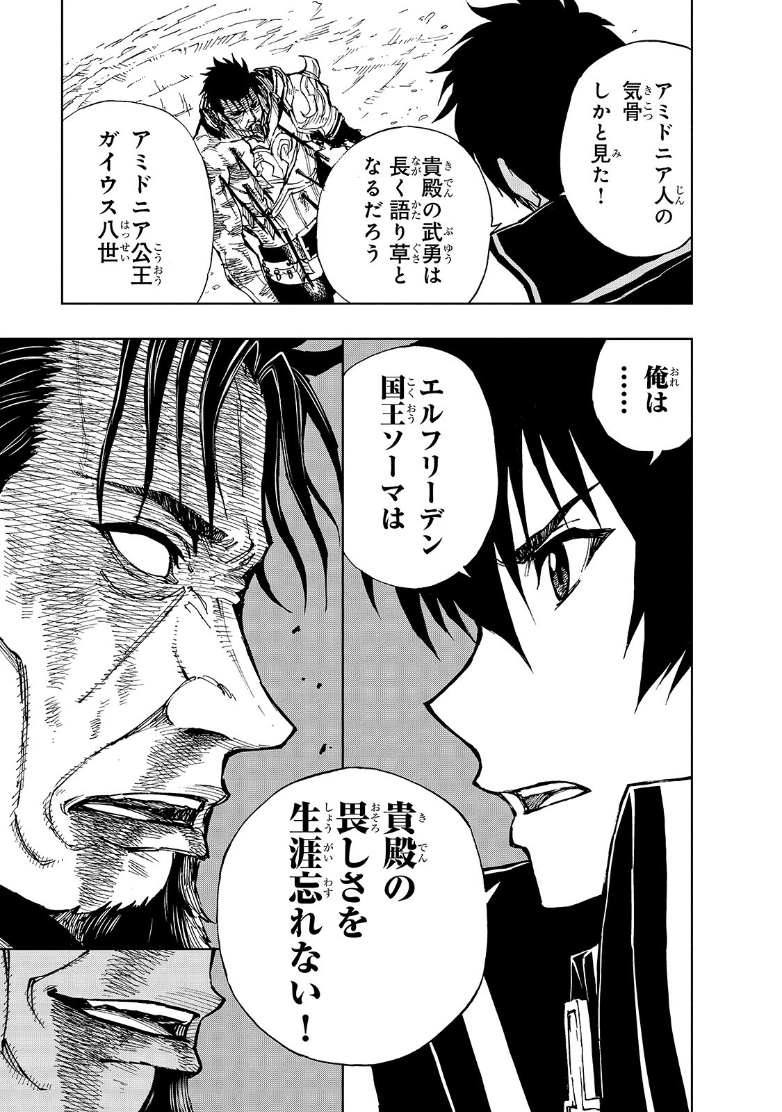 现实主义勇者的王国再建记 第27話 - Page 7