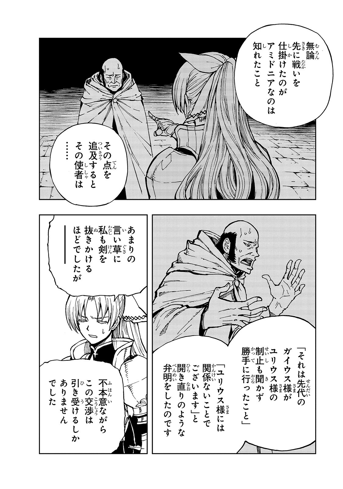 现实主义勇者的王国再建记 第28話 - Page 24