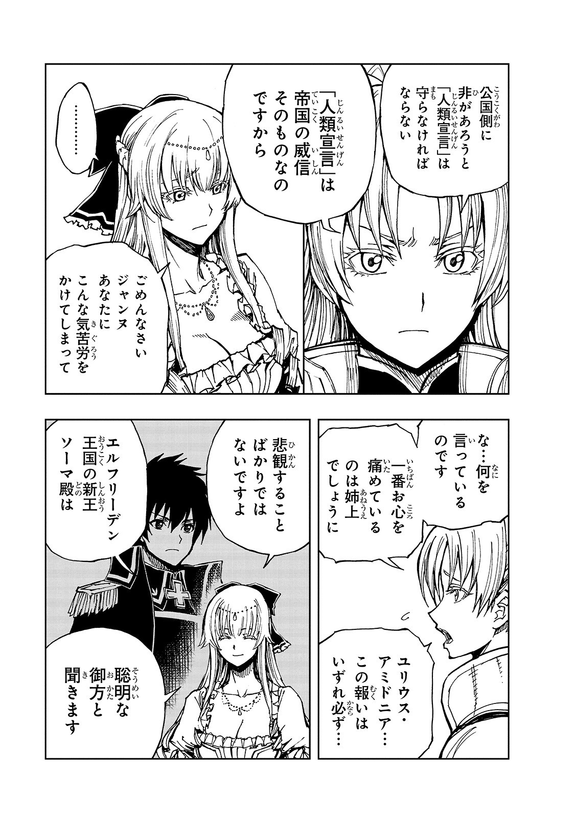 现实主义勇者的王国再建记 第28話 - Page 25