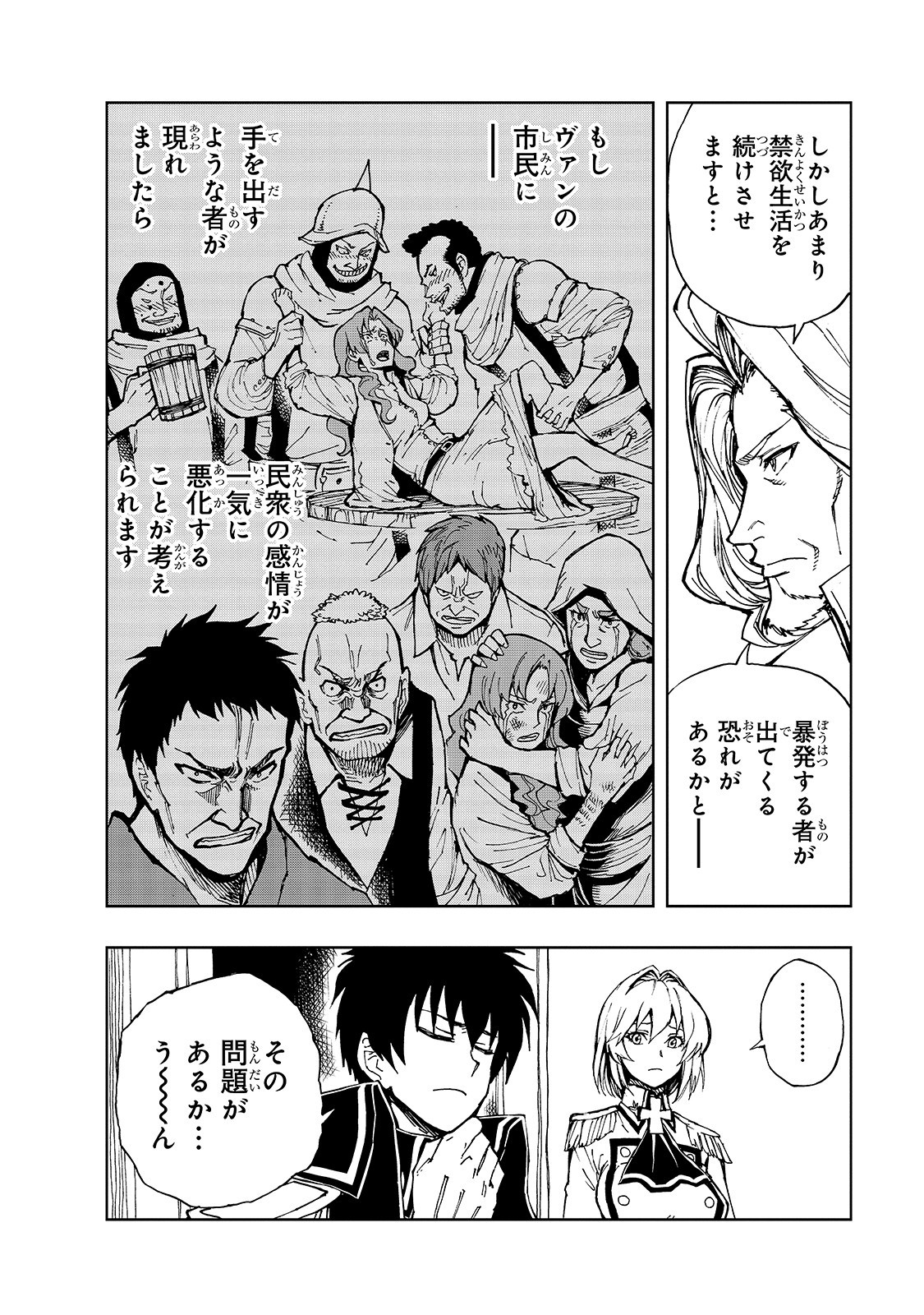 现实主义勇者的王国再建记 第28話 - Page 6