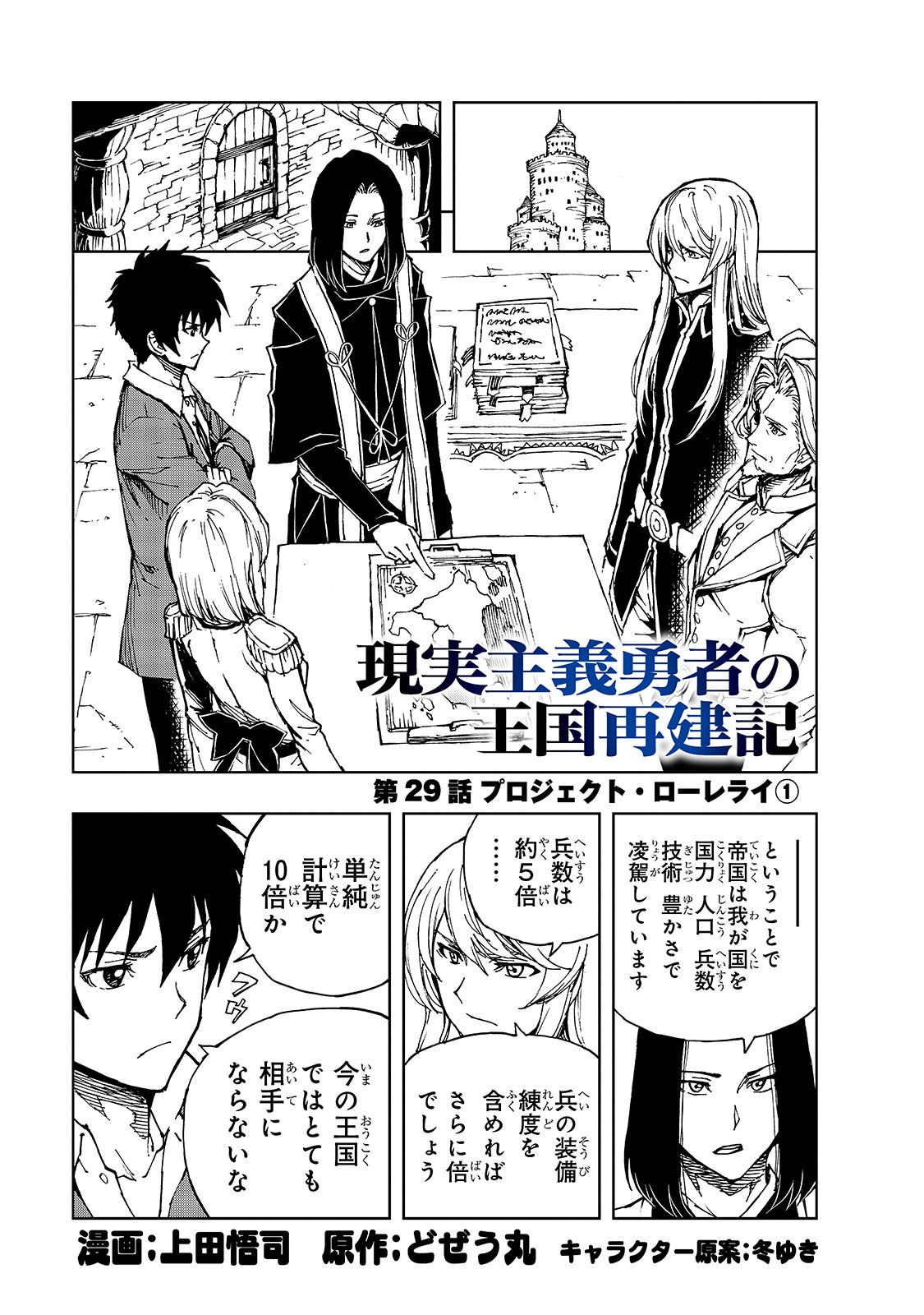 现实主义勇者的王国再建记 第29話 - Page 1