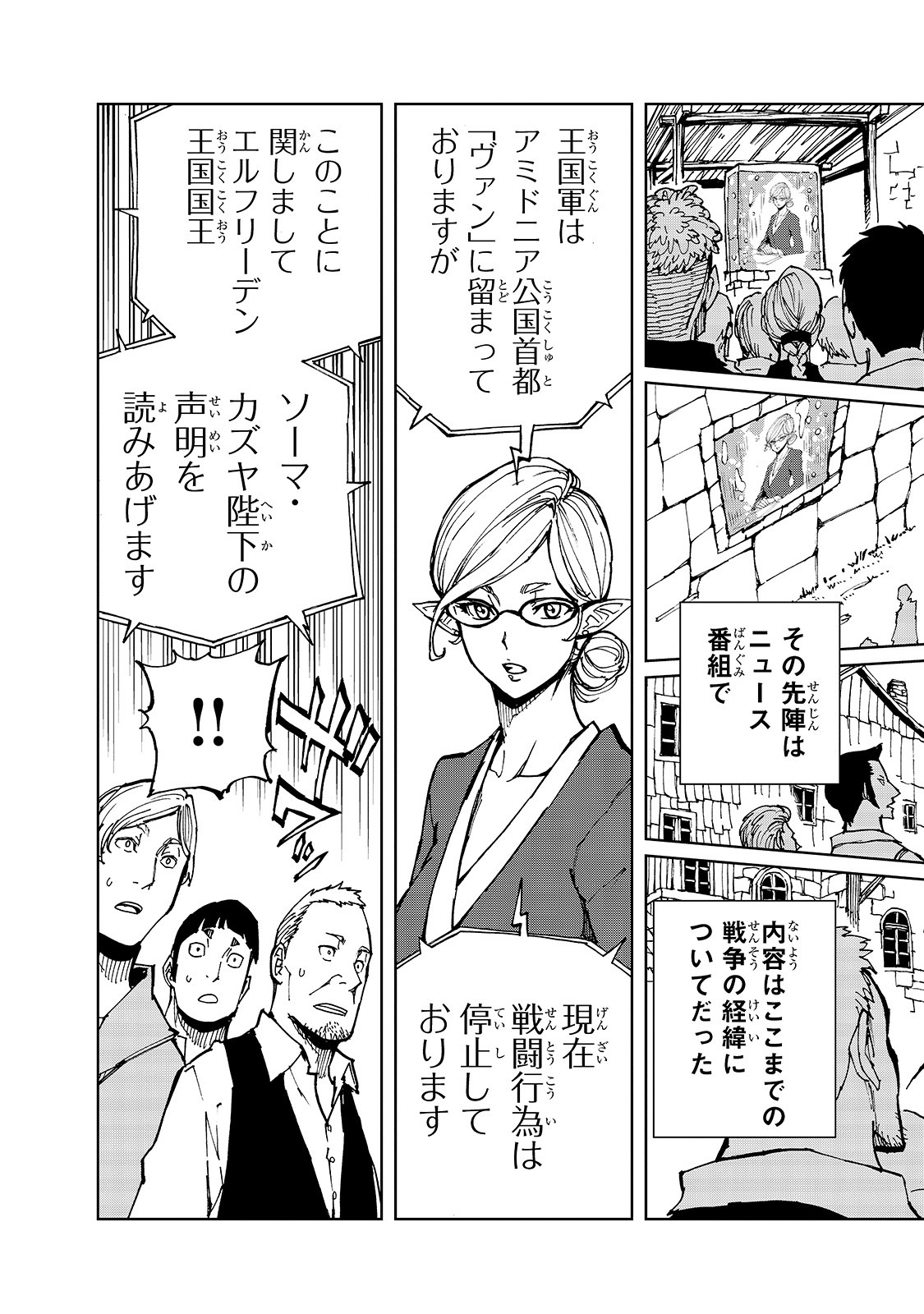 现实主义勇者的王国再建记 第29話 - Page 11