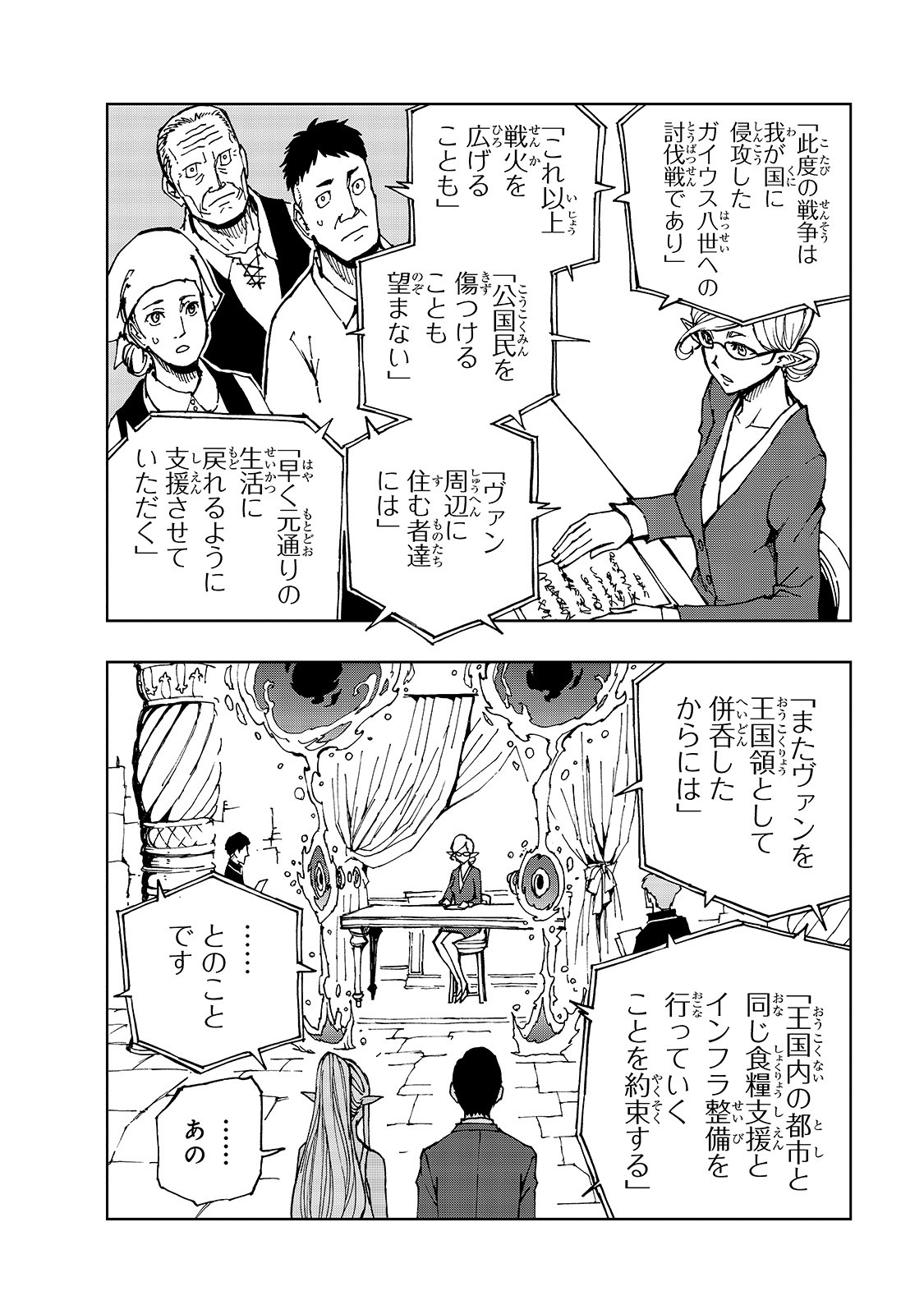 现实主义勇者的王国再建记 第29話 - Page 12