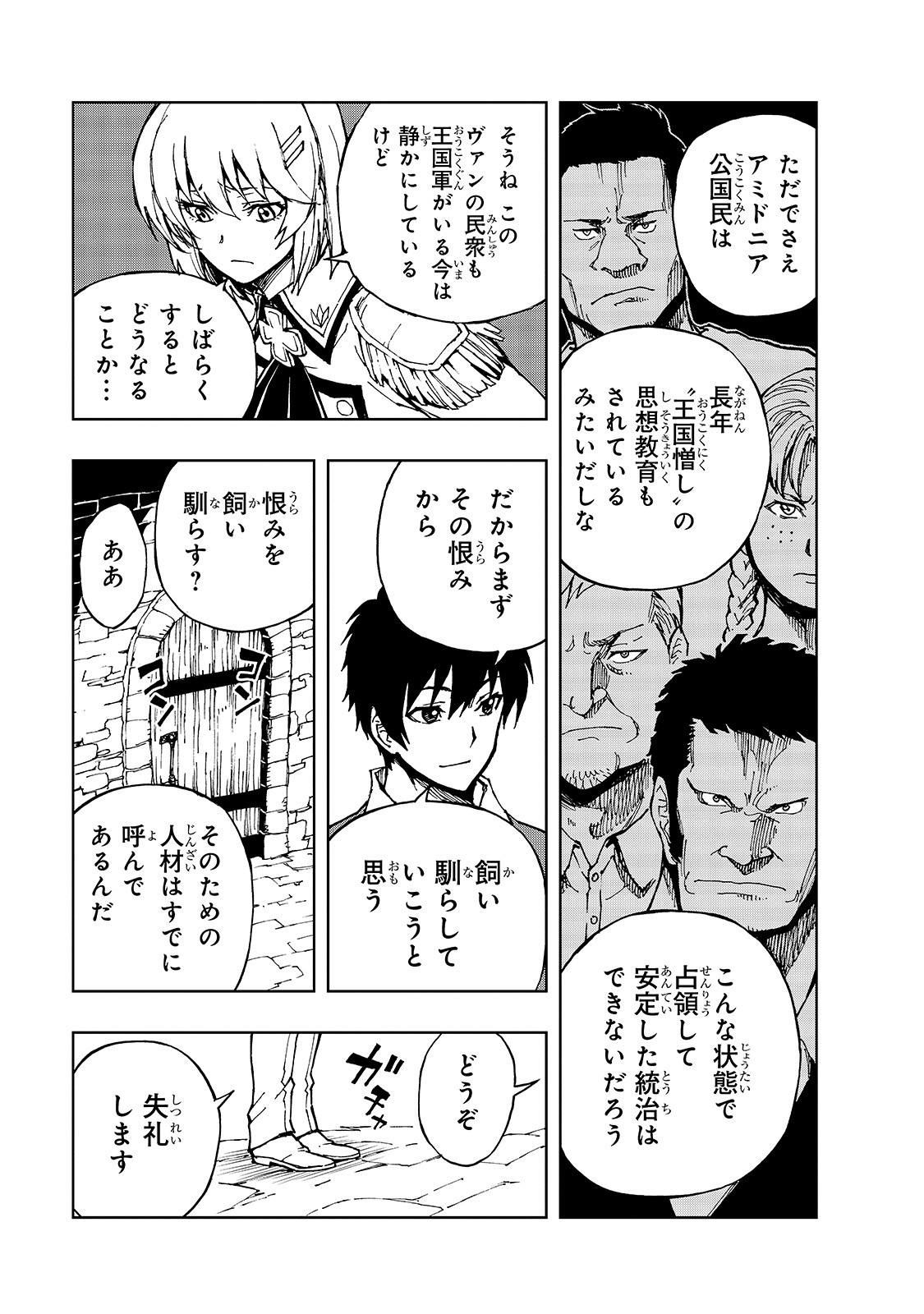 现实主义勇者的王国再建记 第29話 - Page 3