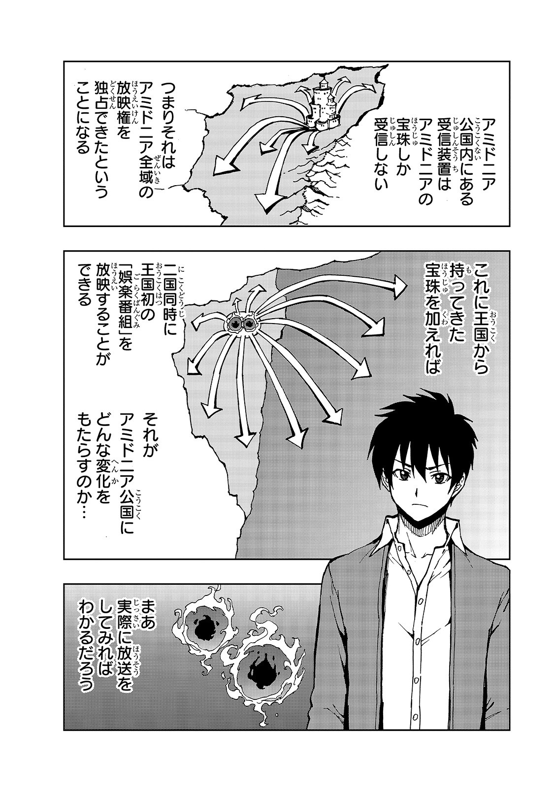 现实主义勇者的王国再建记 第29話 - Page 8