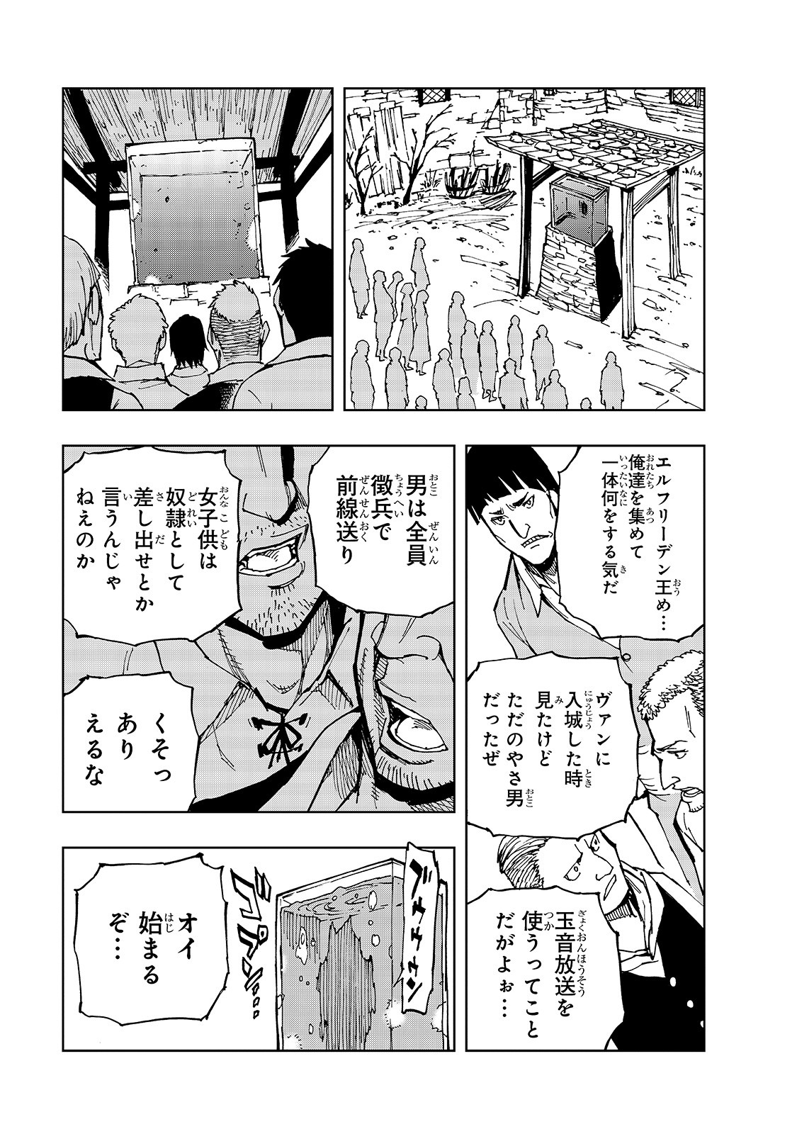 现实主义勇者的王国再建记 第29話 - Page 9