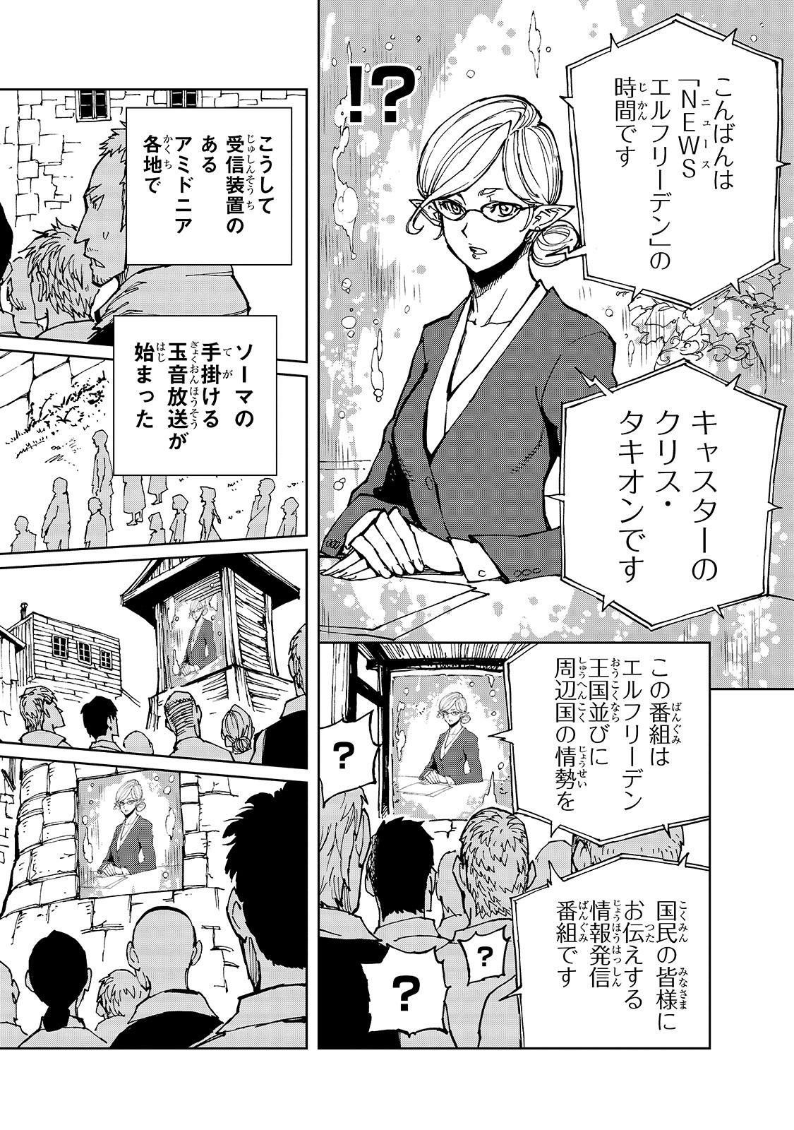 现实主义勇者的王国再建记 第29話 - Page 10