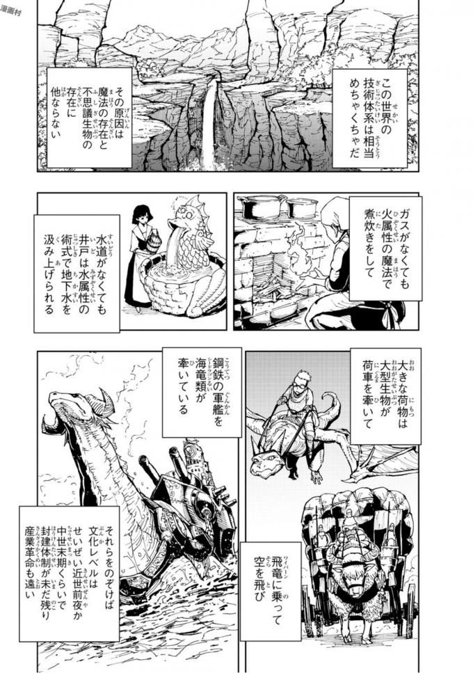 现实主义勇者的王国再建记 第3話 - Page 1