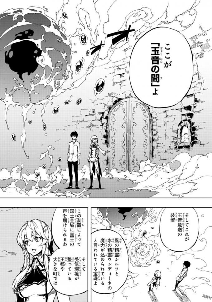 现实主义勇者的王国再建记 第3話 - Page 10