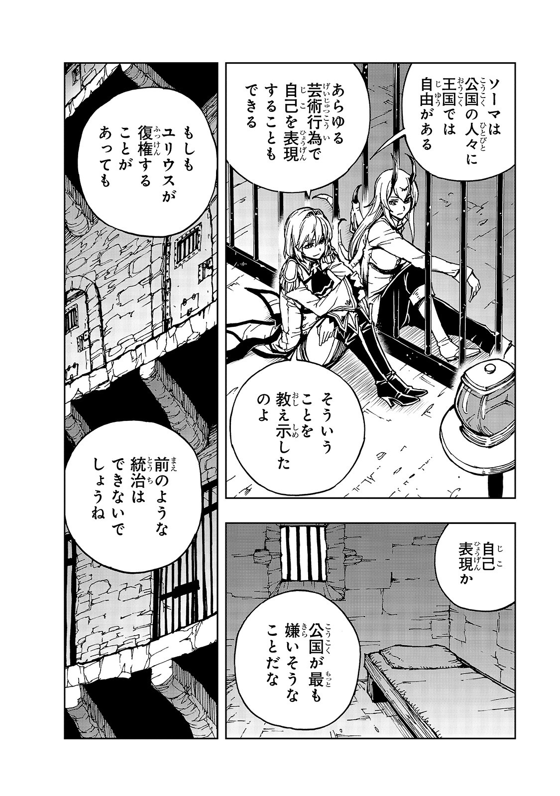 现实主义勇者的王国再建记 第30話 - Page 18