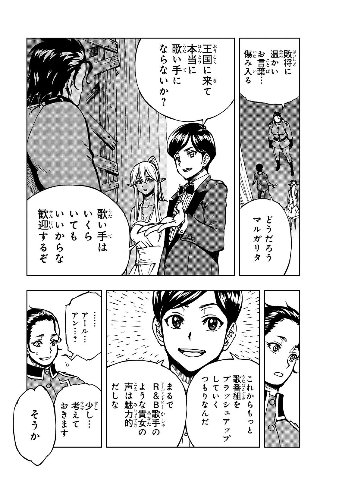 现实主义勇者的王国再建记 第30話 - Page 29