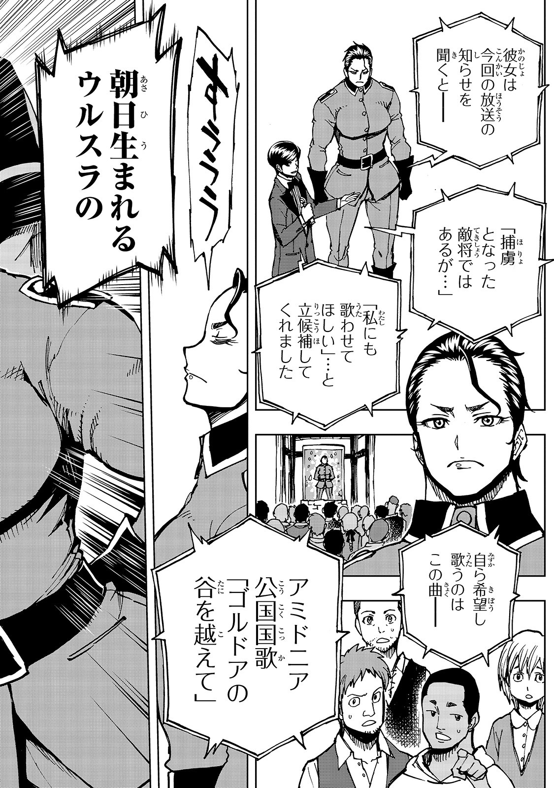 现实主义勇者的王国再建记 第30話 - Page 8