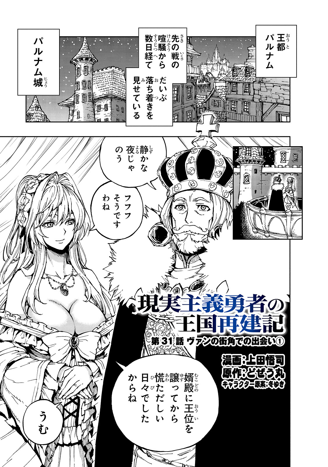 现实主义勇者的王国再建记 第31話 - Page 1