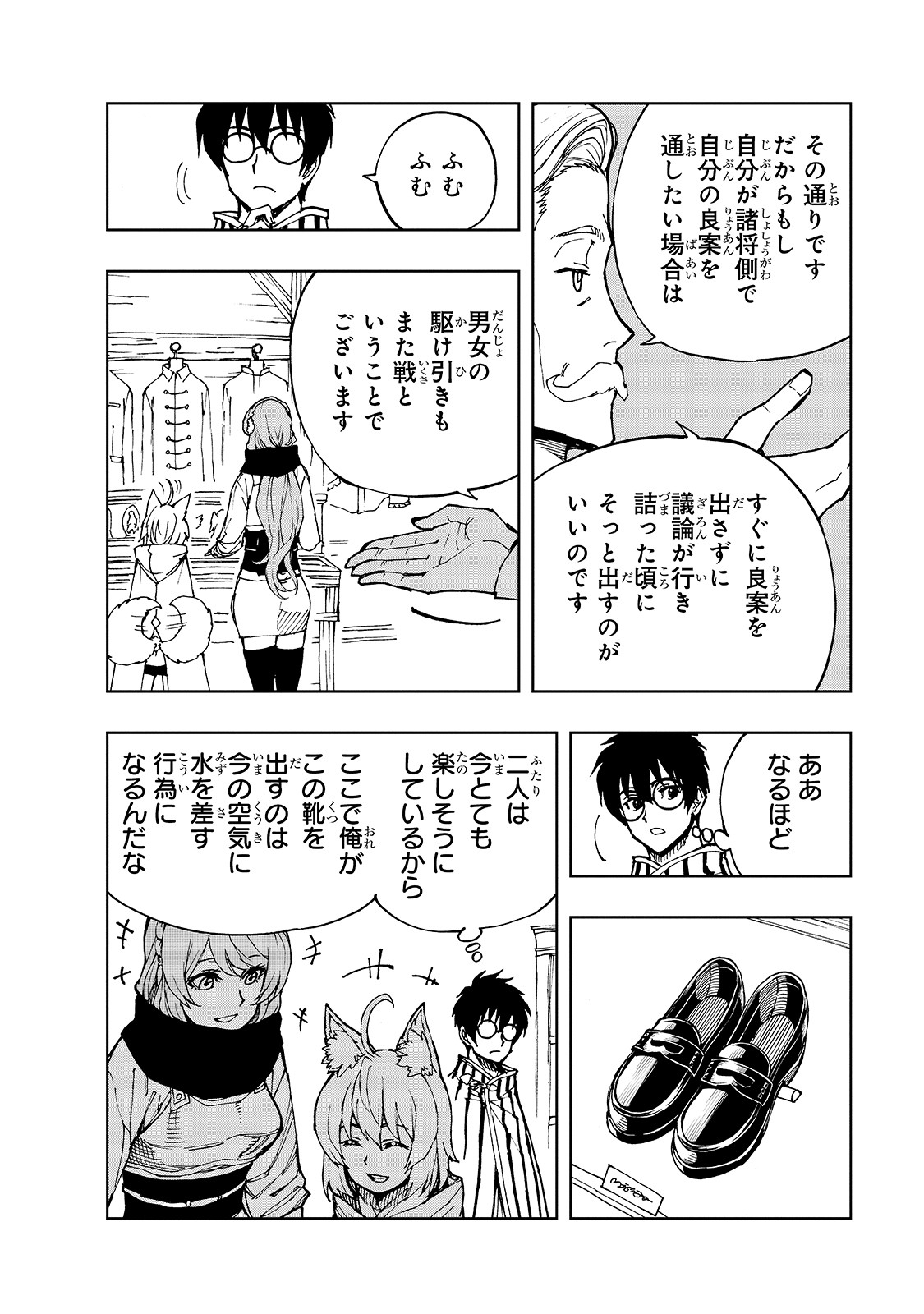 现实主义勇者的王国再建记 第31話 - Page 16