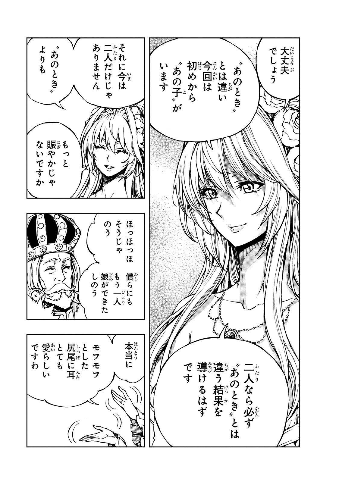 现实主义勇者的王国再建记 第31話 - Page 3