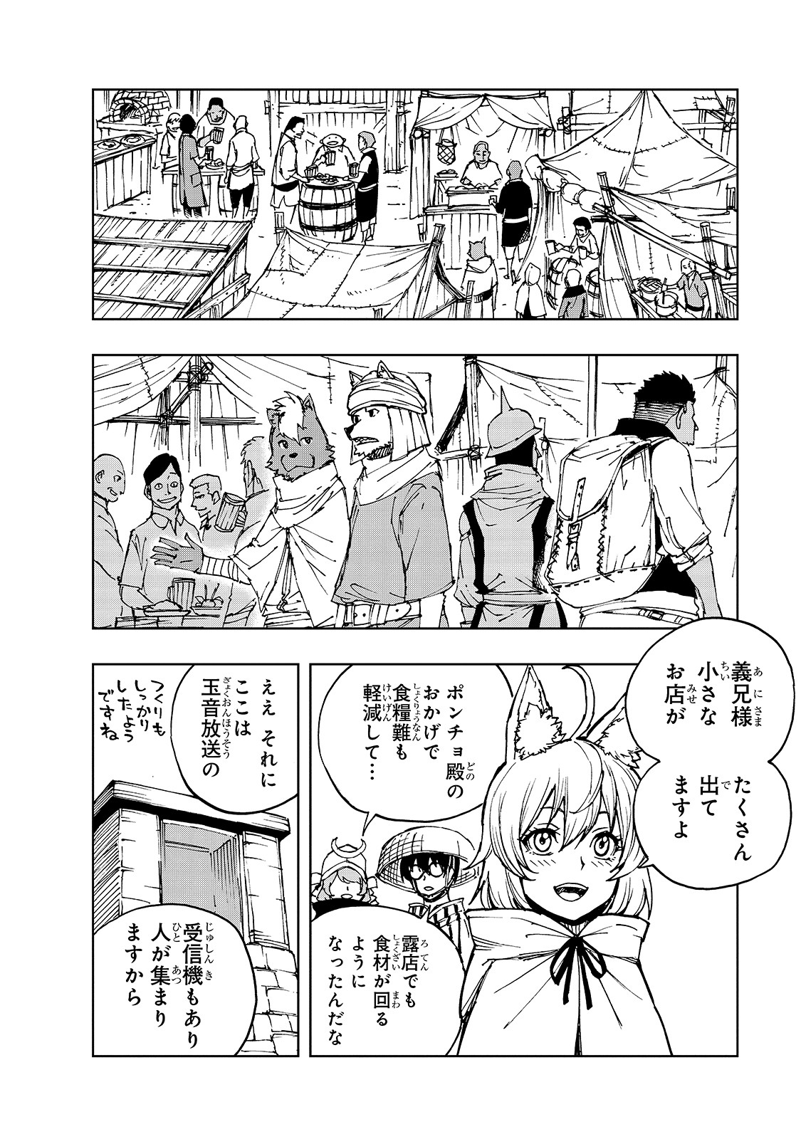 现实主义勇者的王国再建记 第31話 - Page 22