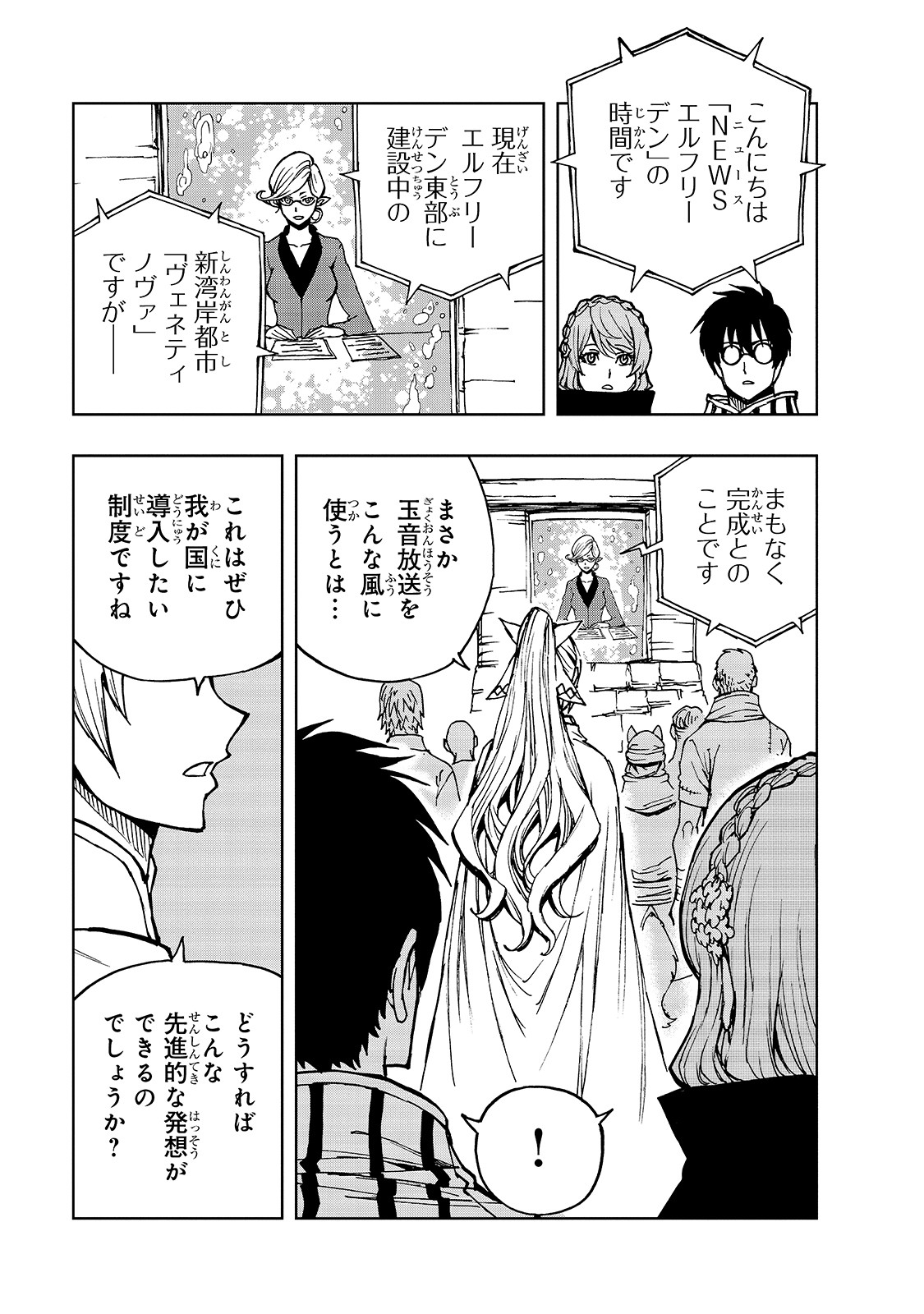 现实主义勇者的王国再建记 第31話 - Page 27