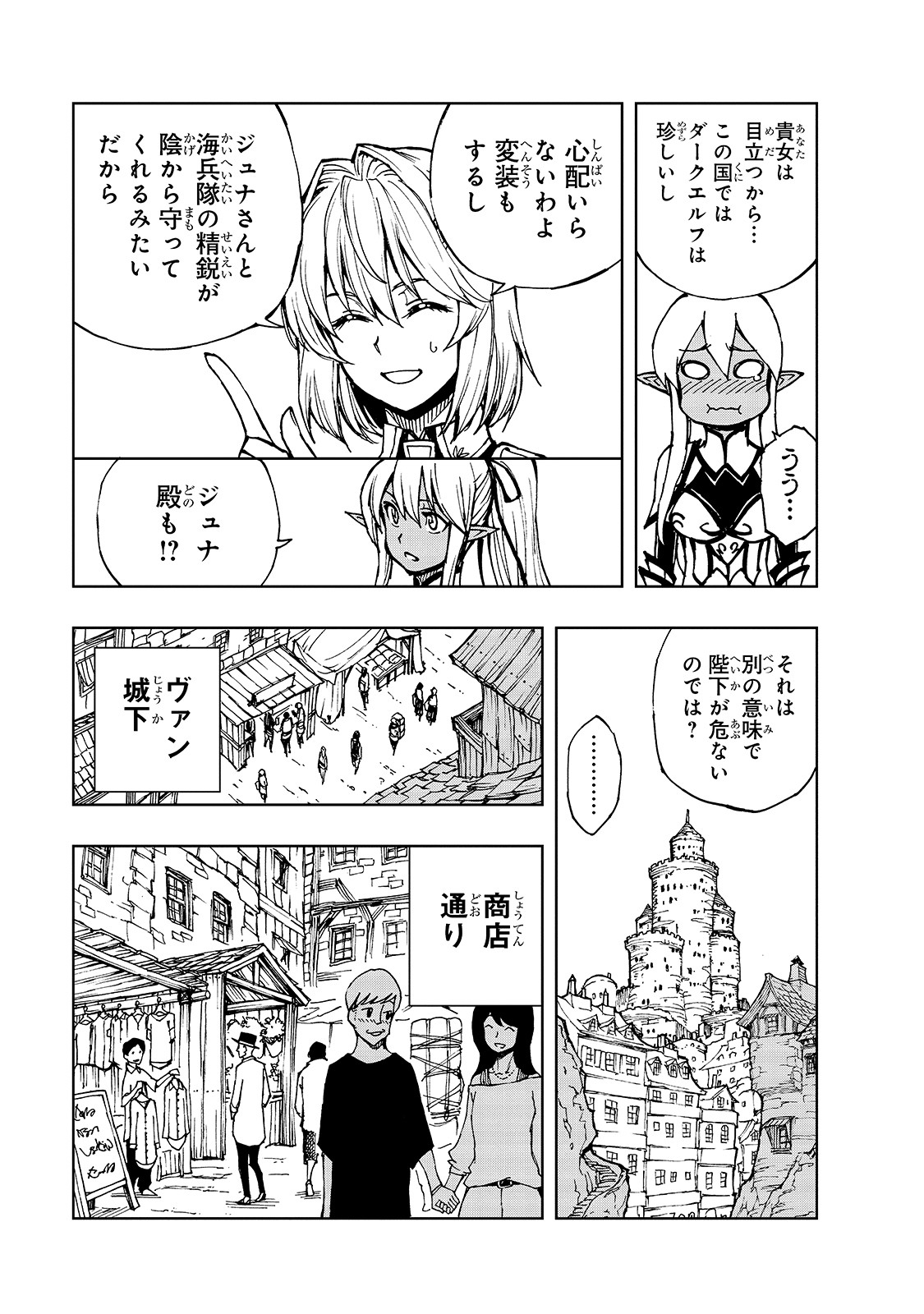 现实主义勇者的王国再建记 第31話 - Page 9