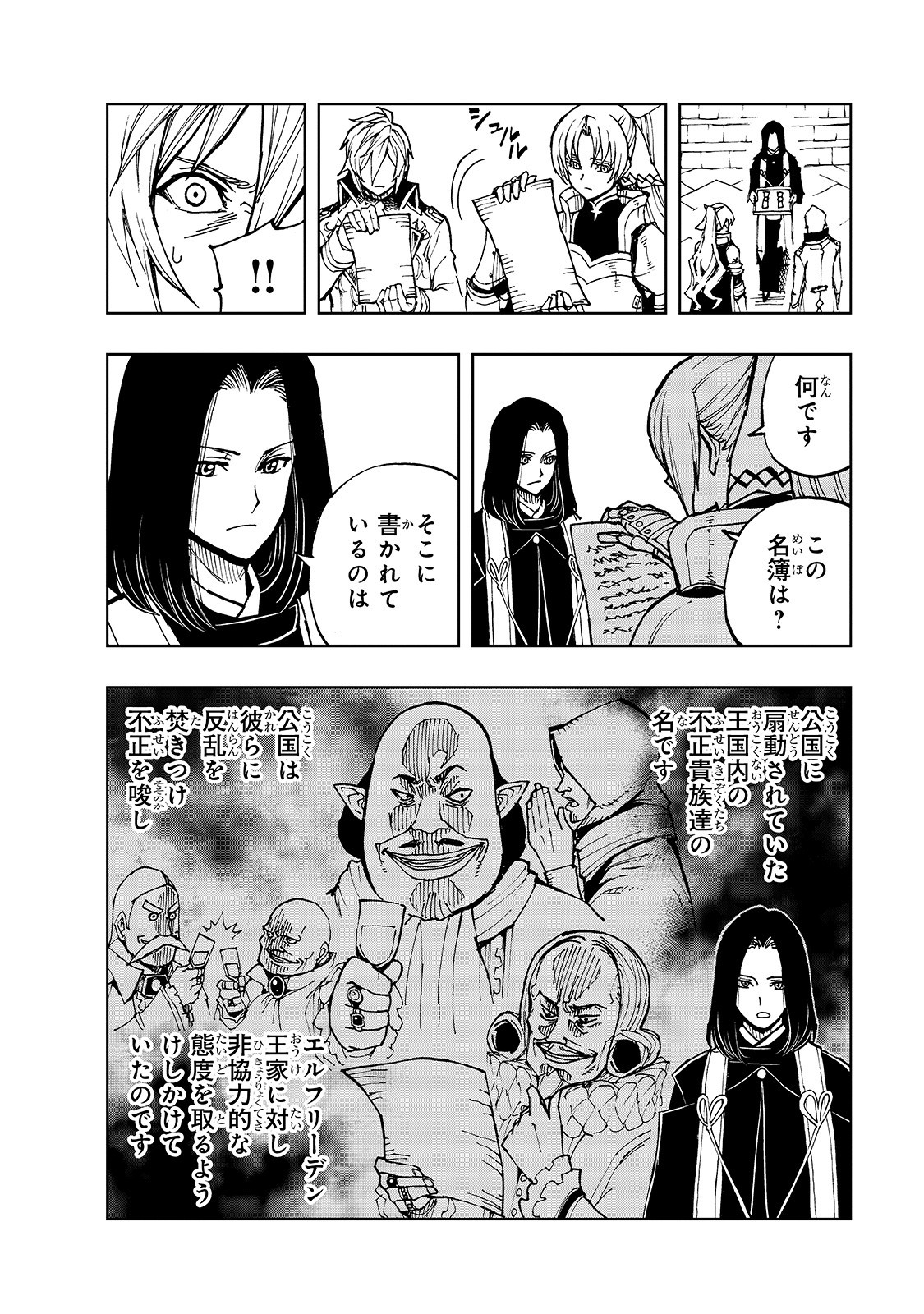 现实主义勇者的王国再建记 第33話 - Page 22