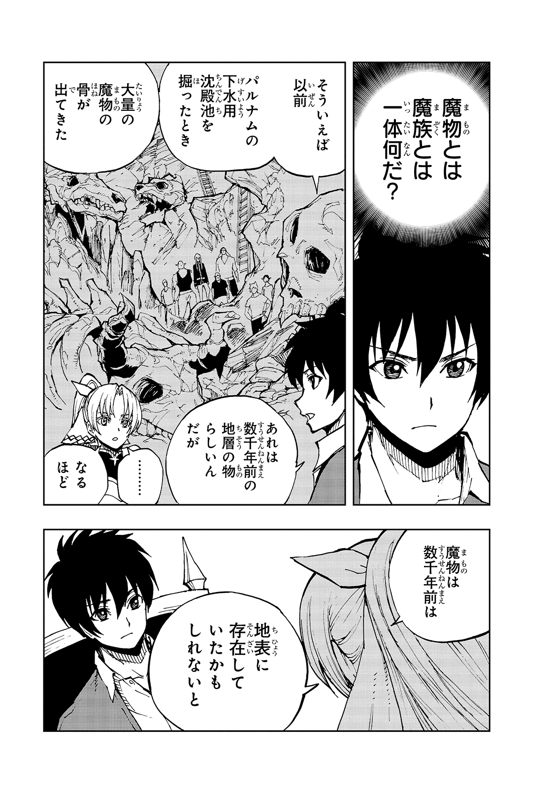 现实主义勇者的王国再建记 第34話 - Page 15