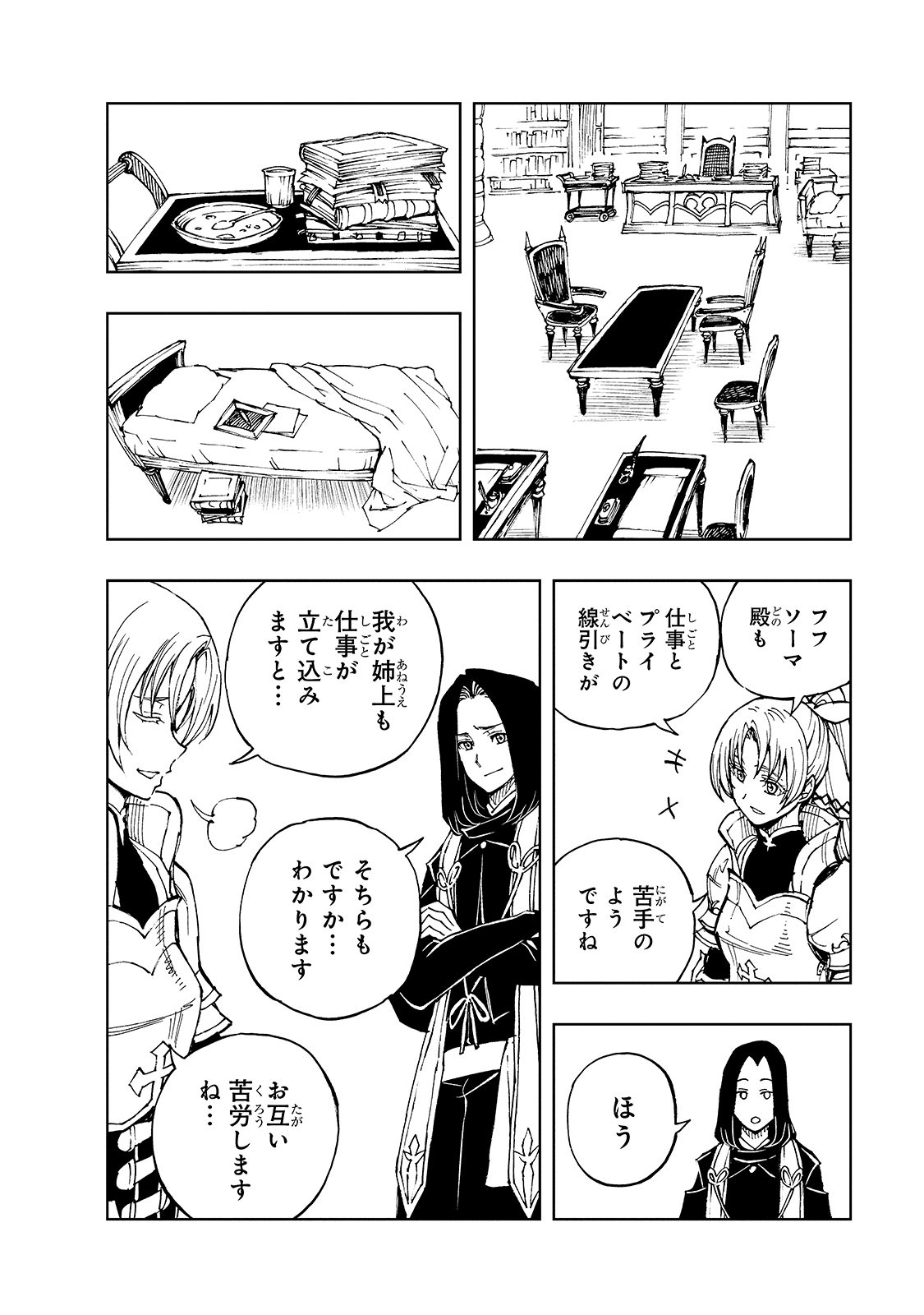 现实主义勇者的王国再建记 第34話 - Page 4