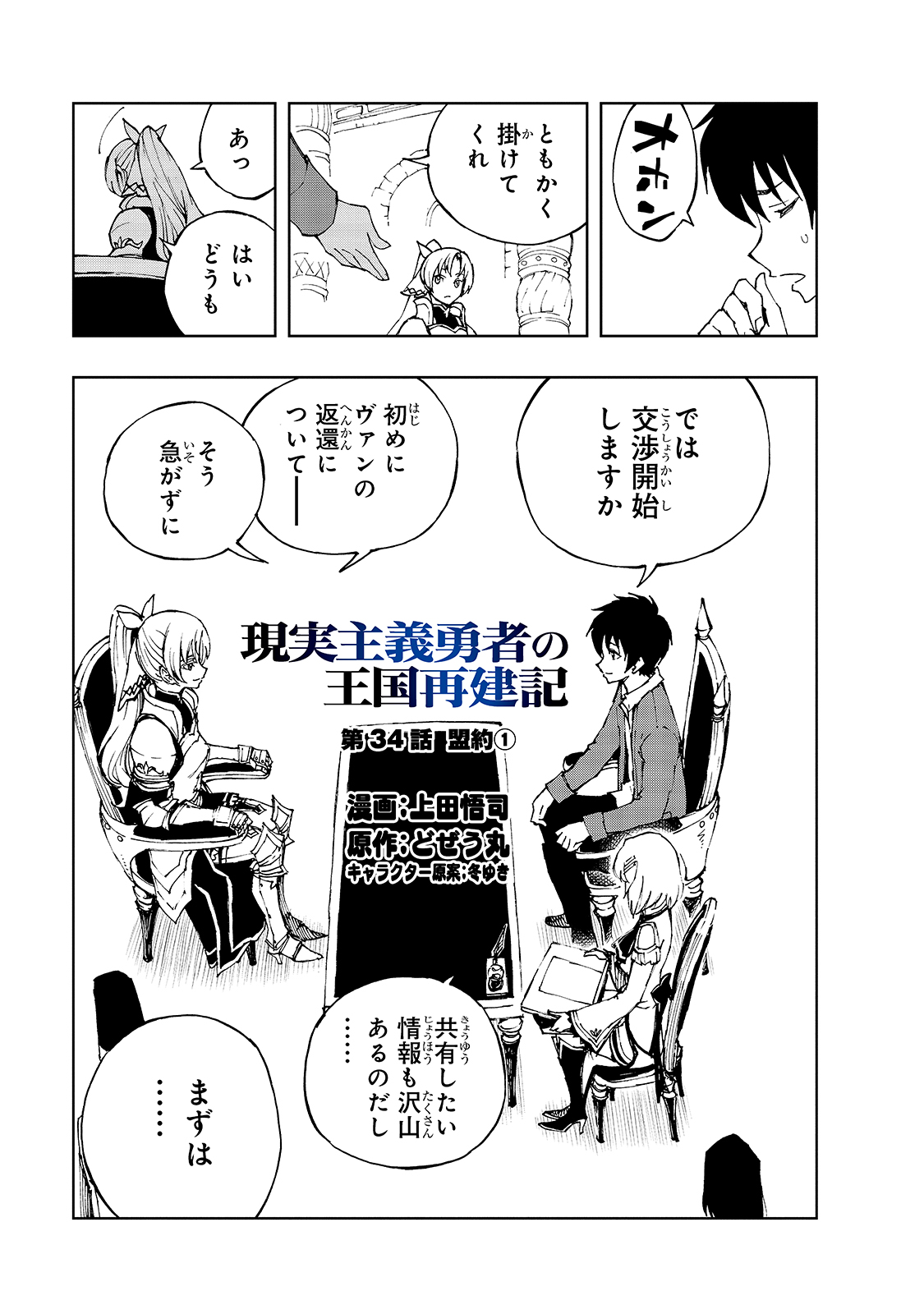 现实主义勇者的王国再建记 第34話 - Page 5