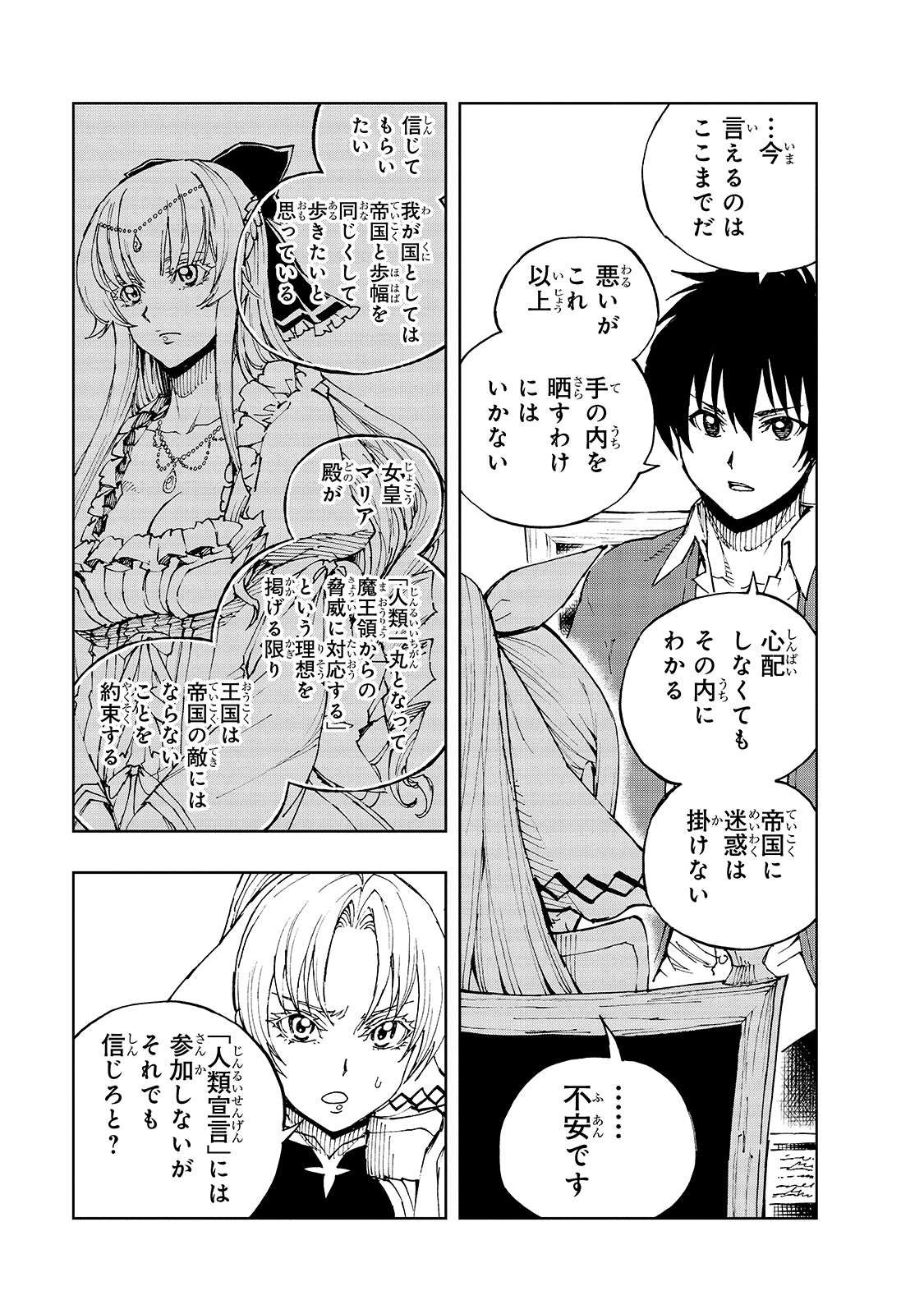 现实主义勇者的王国再建记 第35話 - Page 15