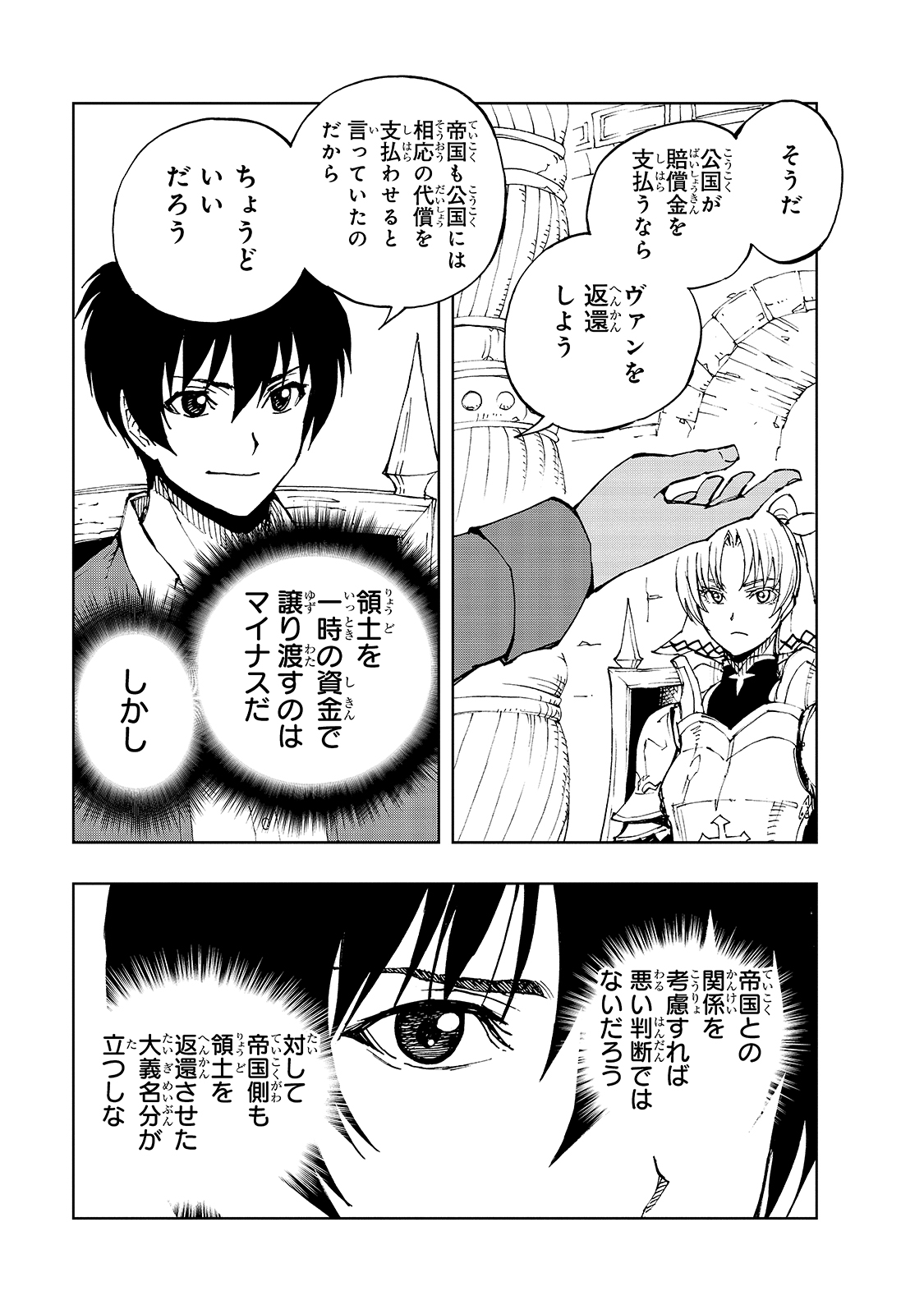 现实主义勇者的王国再建记 第35話 - Page 5