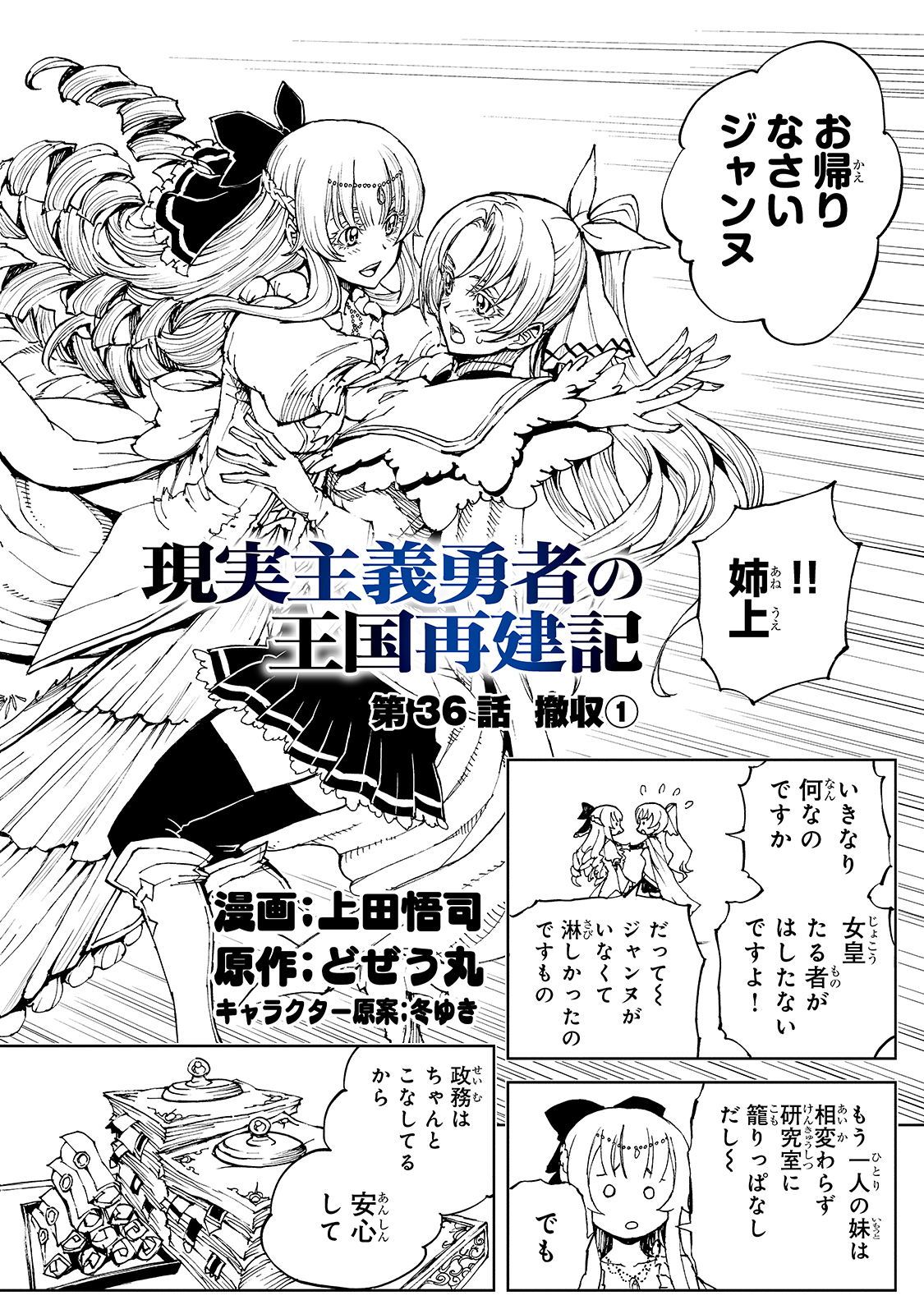 现实主义勇者的王国再建记 第36話 - Page 2