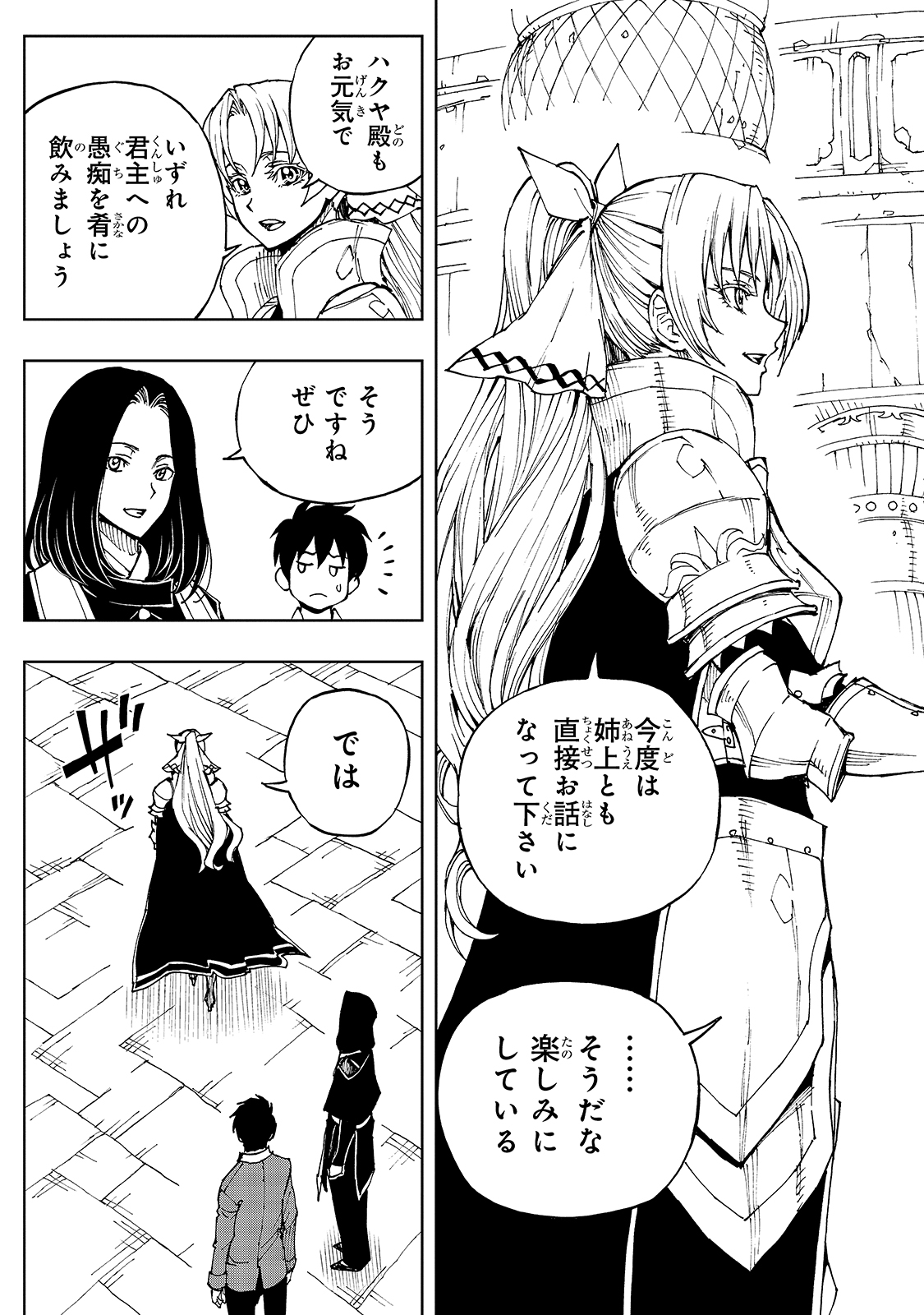 现实主义勇者的王国再建记 第36話 - Page 17