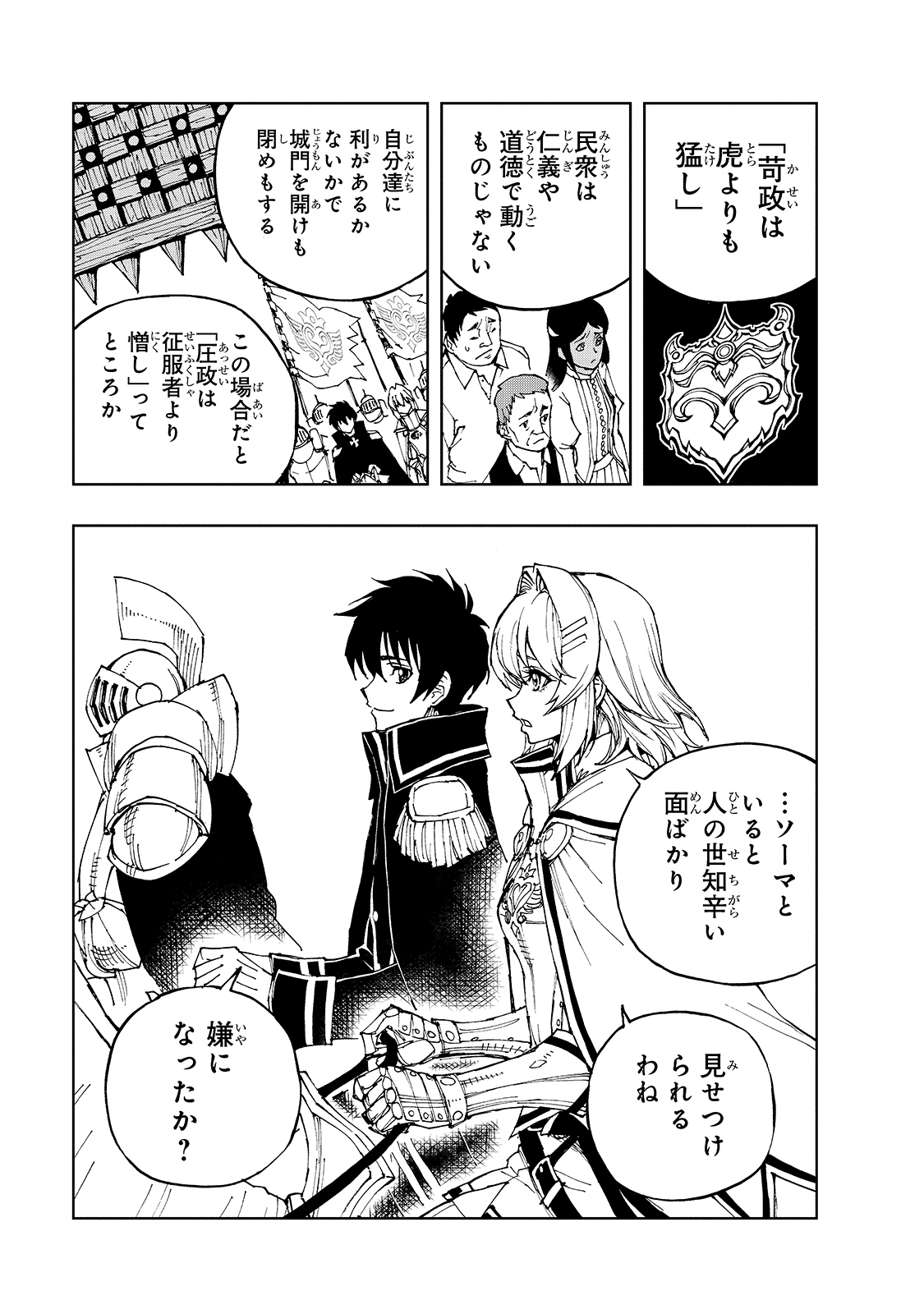 现实主义勇者的王国再建记 第37話 - Page 3