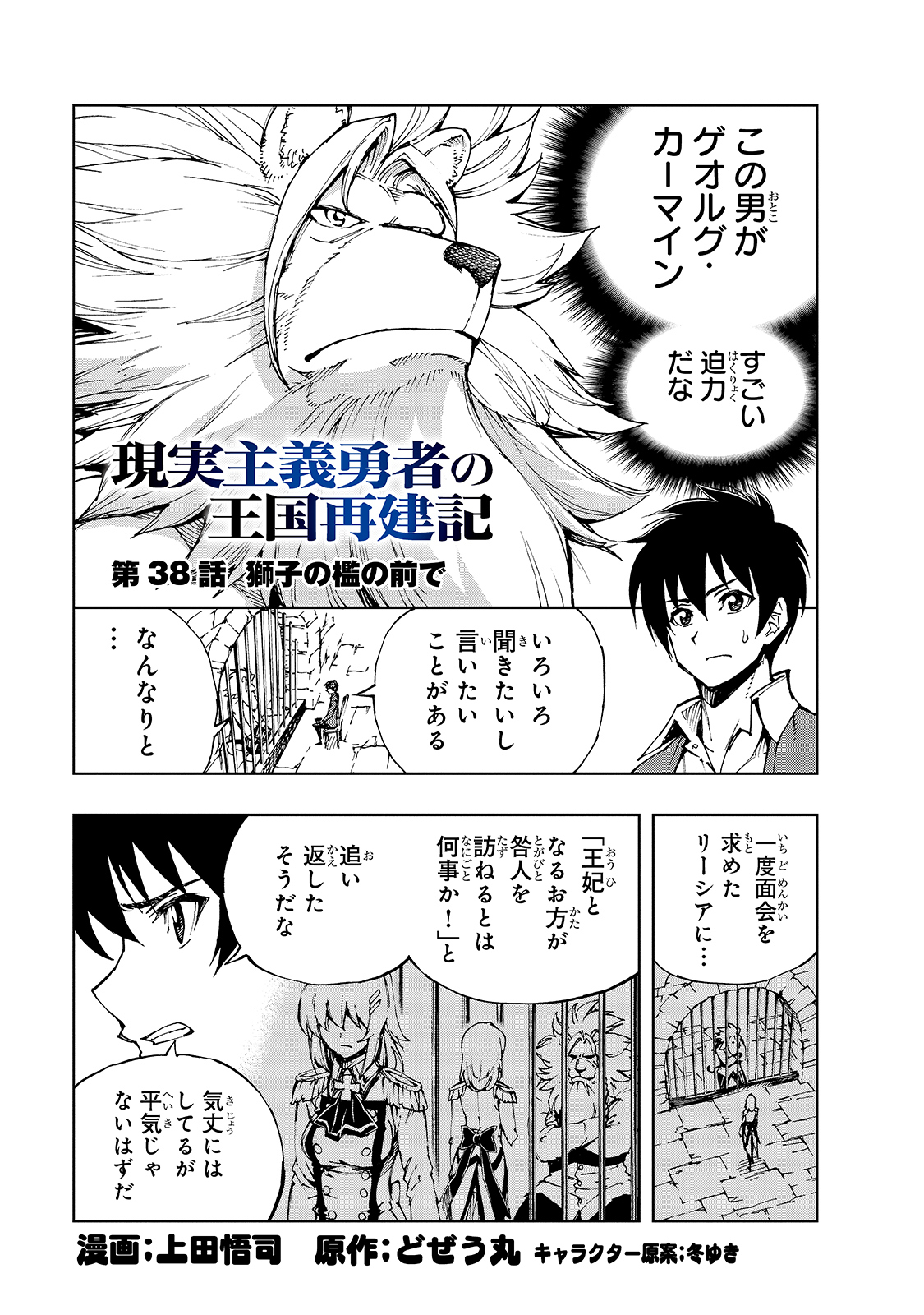 现实主义勇者的王国再建记 第38話 - Page 1