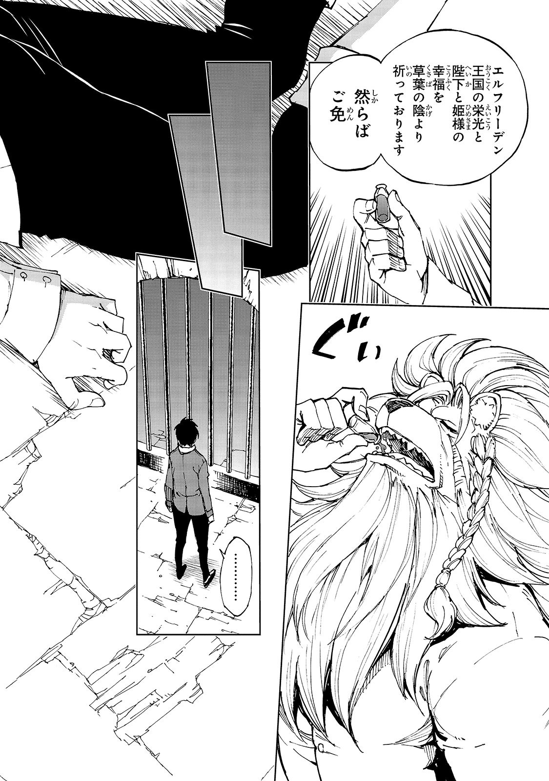 现实主义勇者的王国再建记 第38話 - Page 14