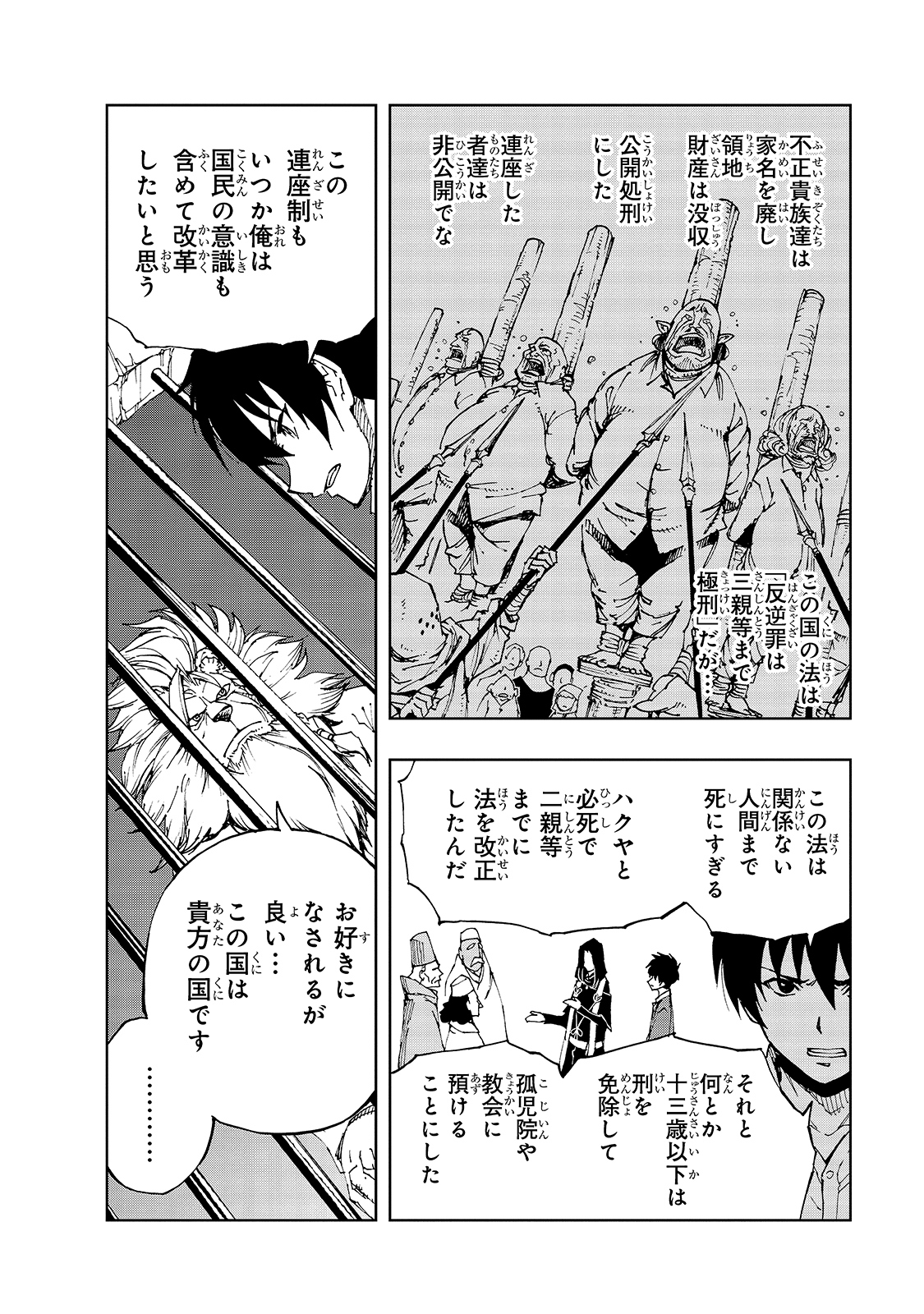 现实主义勇者的王国再建记 第38話 - Page 4