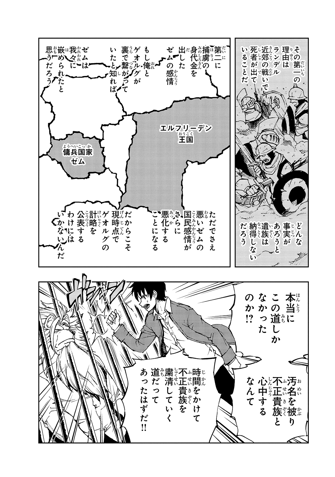 现实主义勇者的王国再建记 第38話 - Page 6