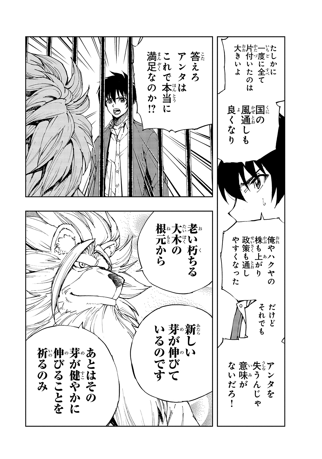 现实主义勇者的王国再建记 第38話 - Page 7