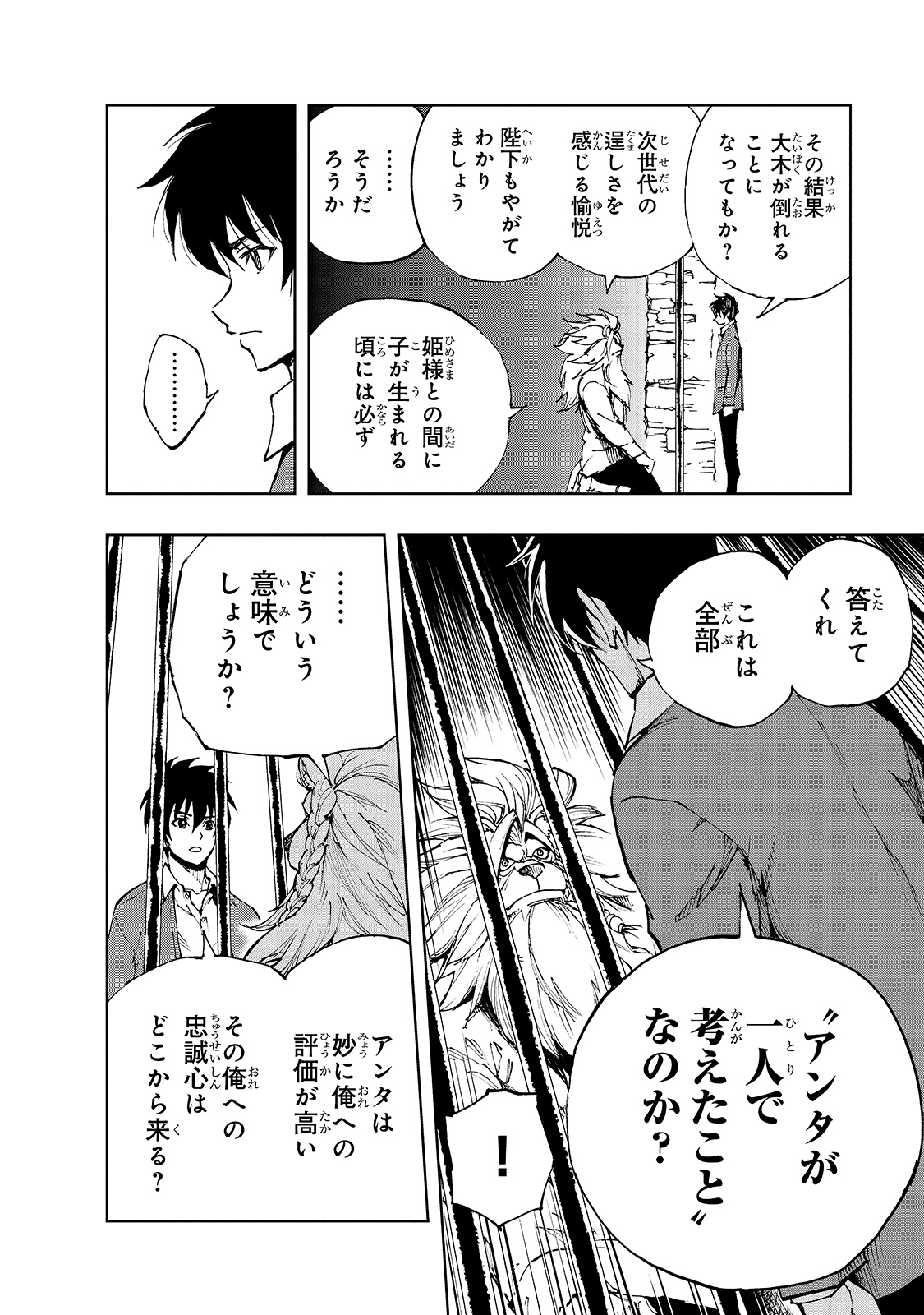 现实主义勇者的王国再建记 第38話 - Page 8