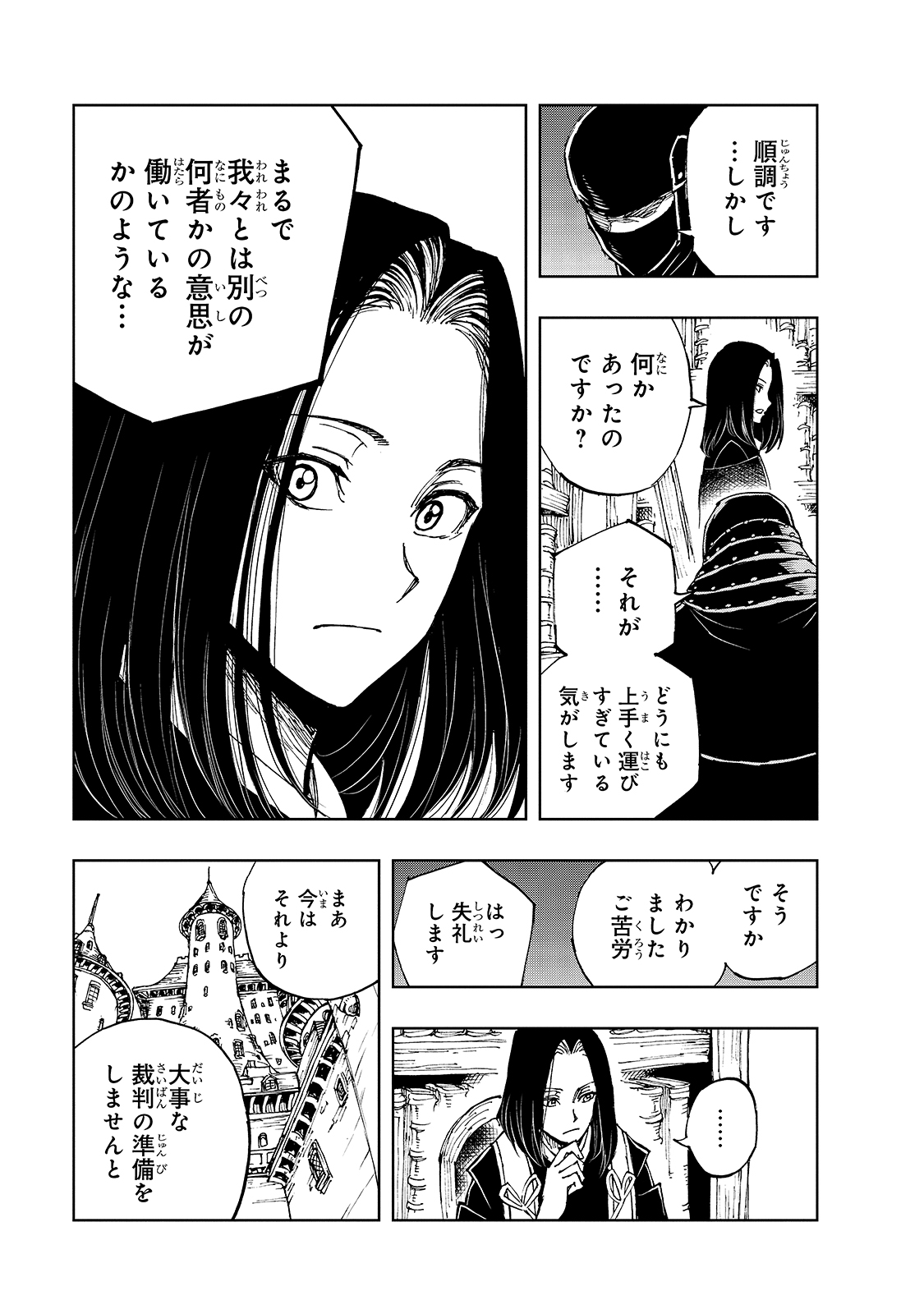 现实主义勇者的王国再建记 第39話 - Page 17