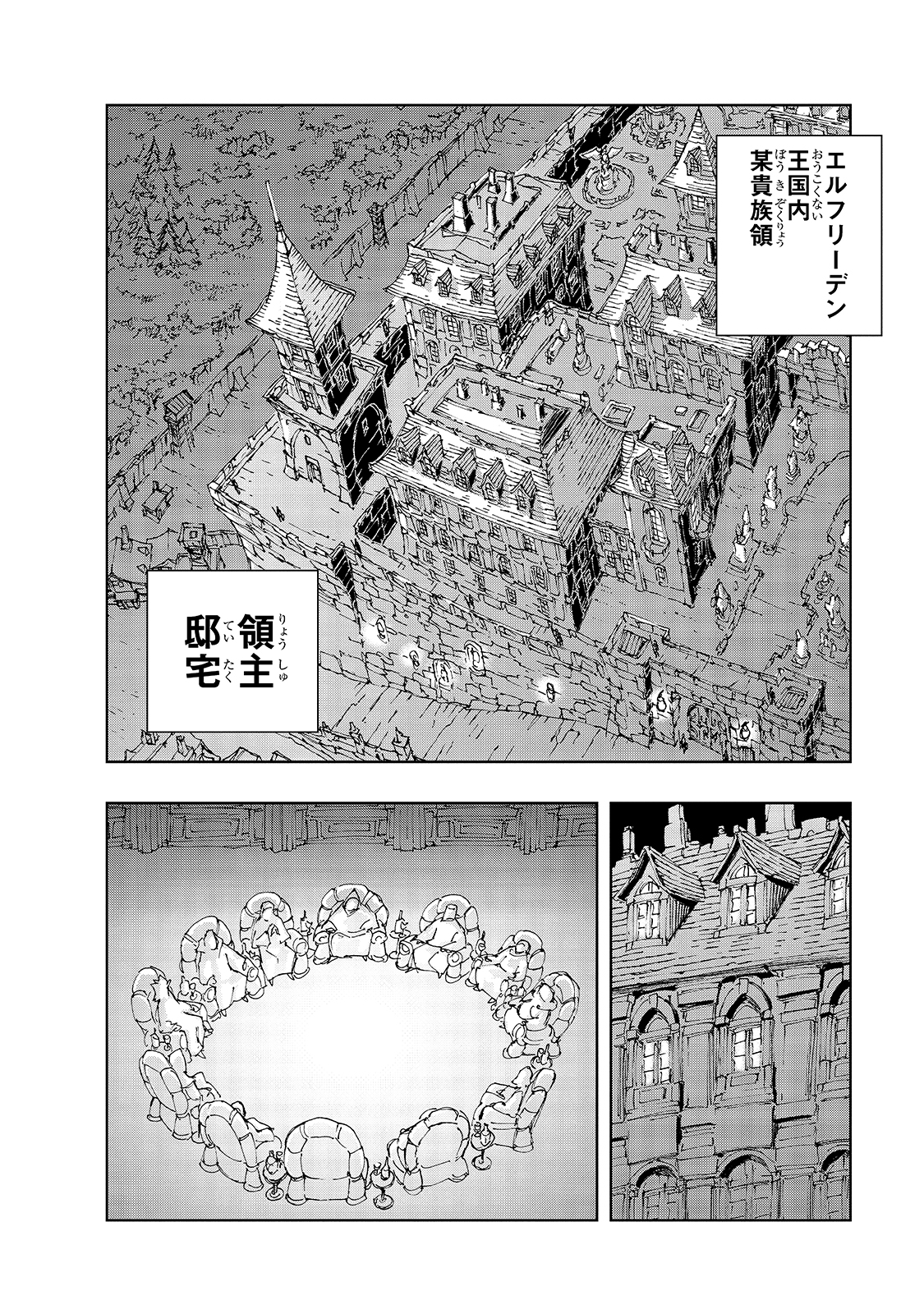 现实主义勇者的王国再建记 第39話 - Page 18