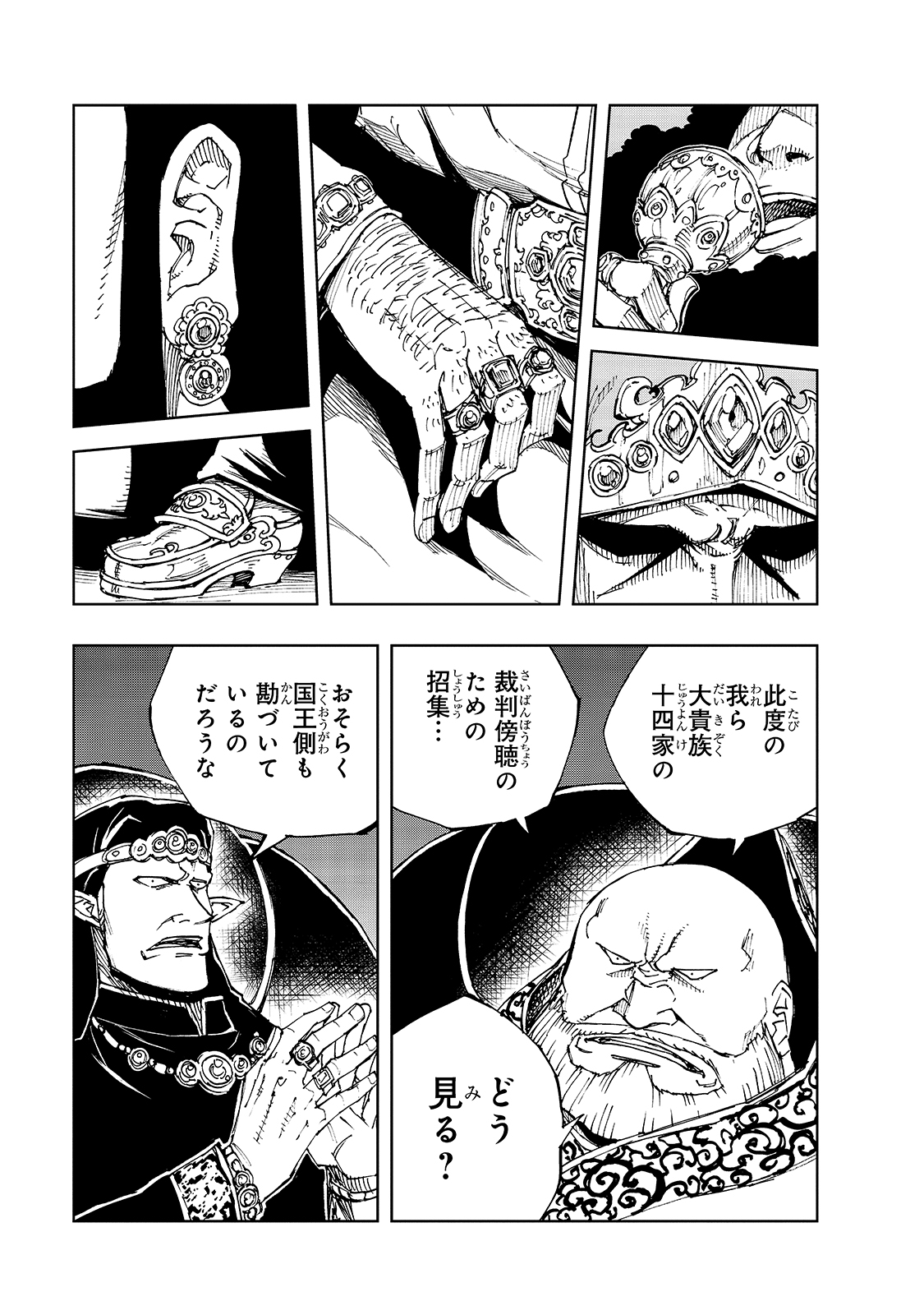 现实主义勇者的王国再建记 第39話 - Page 19