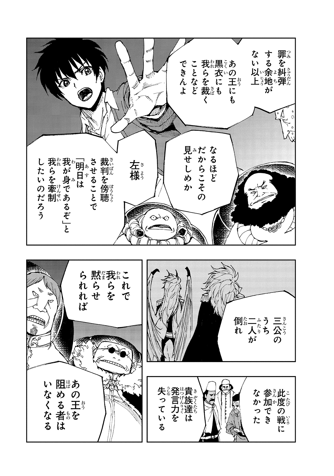 现实主义勇者的王国再建记 第39話 - Page 21