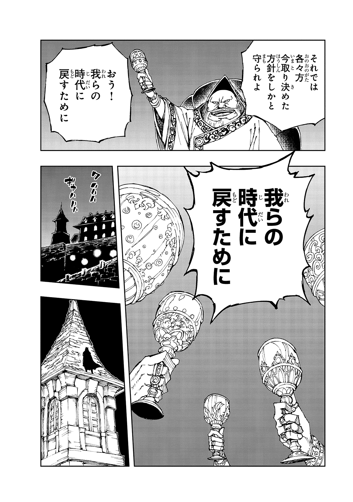 现实主义勇者的王国再建记 第39話 - Page 24