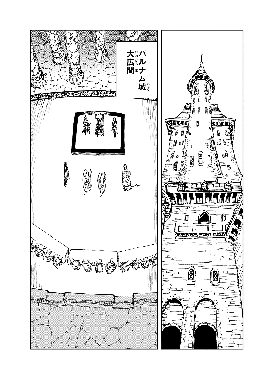 现实主义勇者的王国再建记 第39話 - Page 26