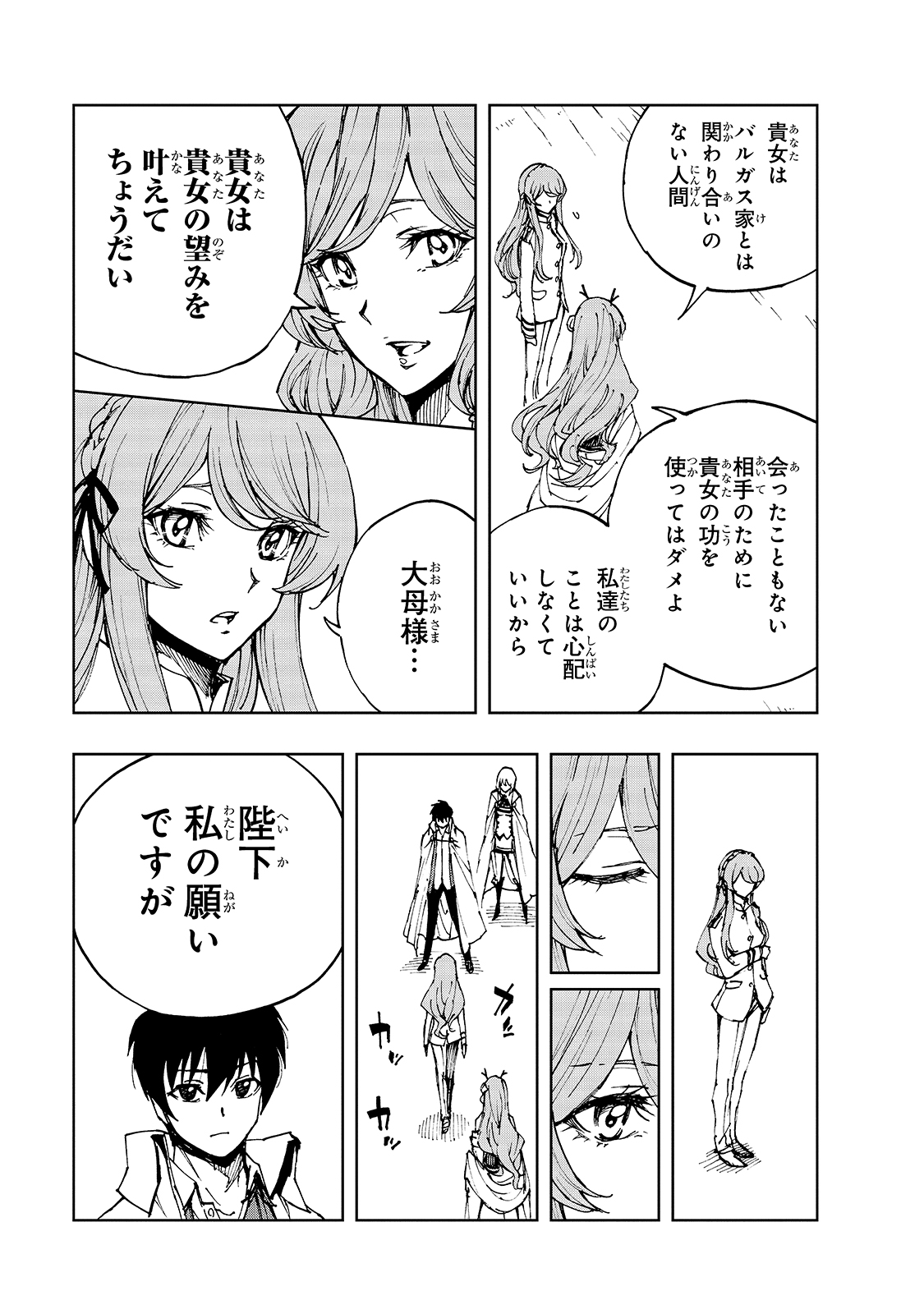 现实主义勇者的王国再建记 第39話 - Page 5